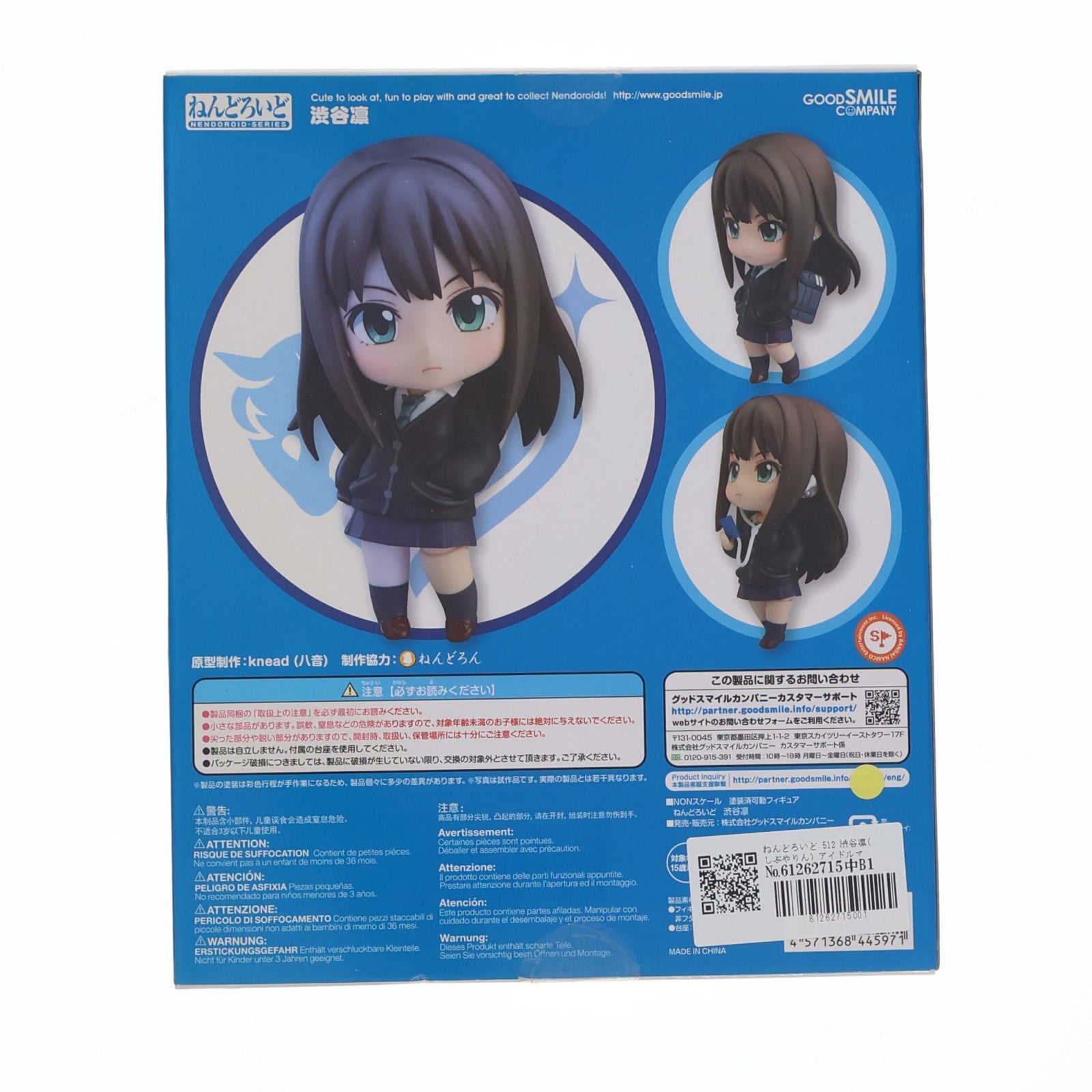 【中古即納】[FIG] ねんどろいど 512 渋谷凛(しぶやりん) アイドルマスター シンデレラガールズ 完成品 可動フィギュア グッドスマイルカンパニー(20150917)