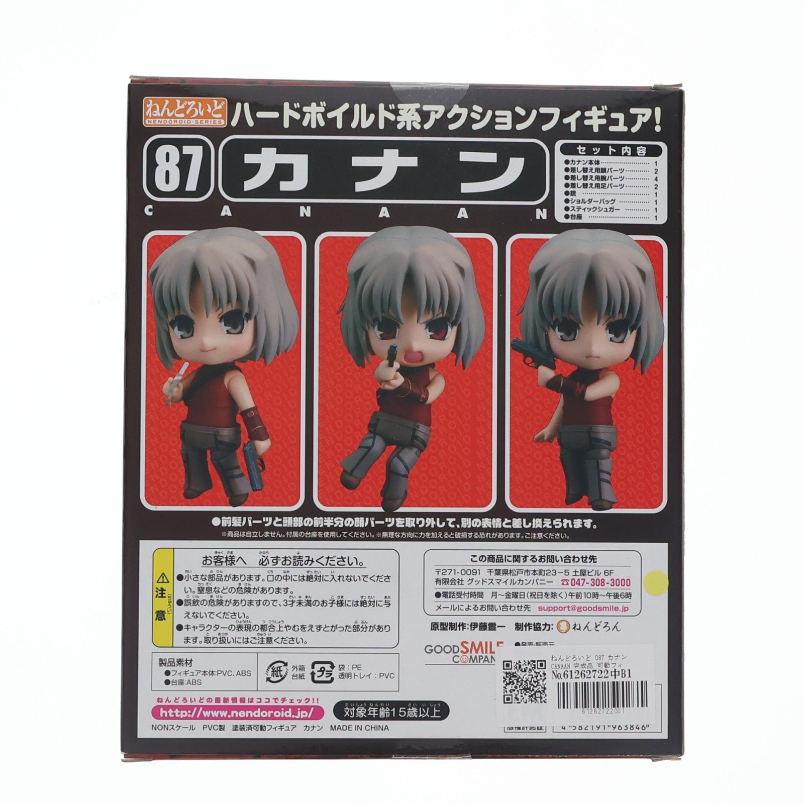 【中古即納】[FIG] ねんどろいど 087 カナン CANAAN 完成品 可動フィギュア グッドスマイルカンパニー(20091218)