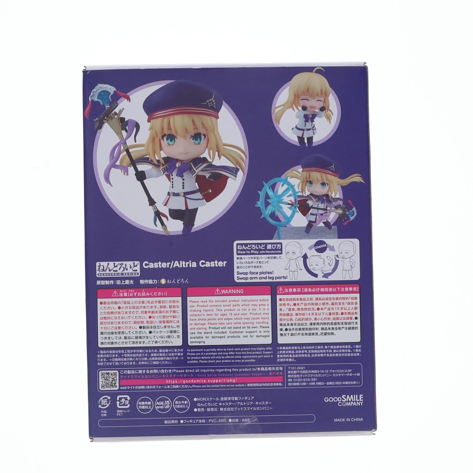 【中古即納】[FIG] ねんどろいど 1600 キャスター/アルトリア・キャスター Fate/Grand Order(フェイト/グランドオーダー) 完成品 可動フィギュア グッドスマイルカンパニー(20211128)