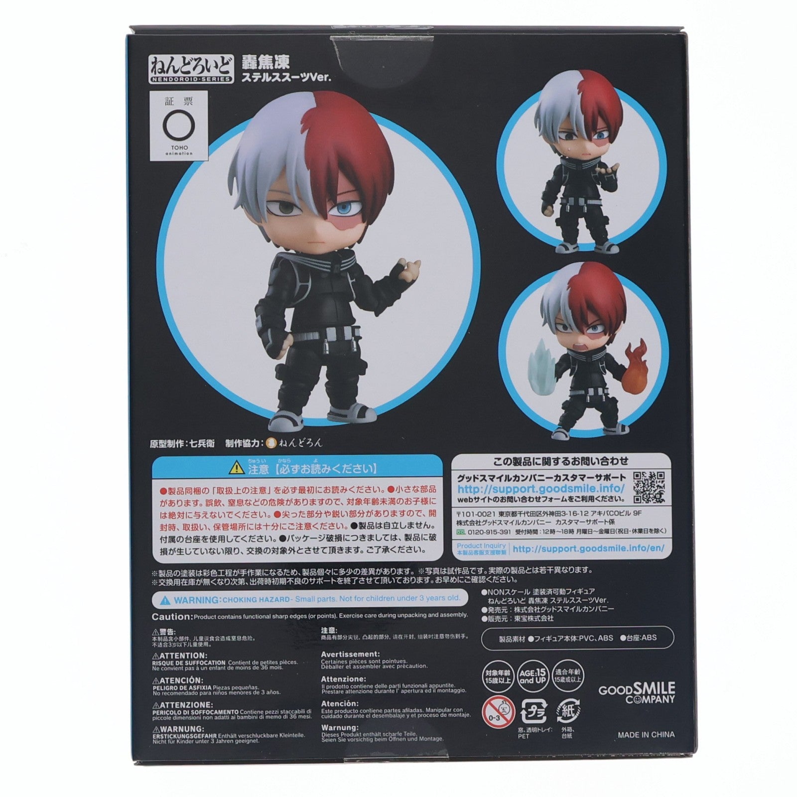 【中古即納】[FIG] GOODSMILE ONLINE SHOP限定 ねんどろいど 1693 轟焦凍(とどろきしょうと) ステルススーツVer. 僕のヒーローアカデミア THE MOVIE ワールドヒーローズミッション 完成品 可動フィギュア グッドスマイルカンパニー/東宝(20220228)