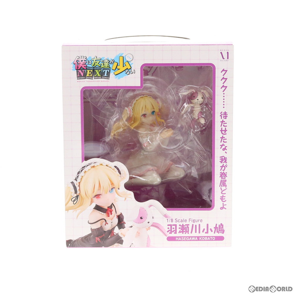 【中古即納】[FIG] 羽瀬川小鳩(はせがわこばと) アライブ限定版 僕は友達が少ないNEXT 1/8 完成品 フィギュア コミックアライブ2013年6月号誌上通販限定 メディアファクトリー(20130930)