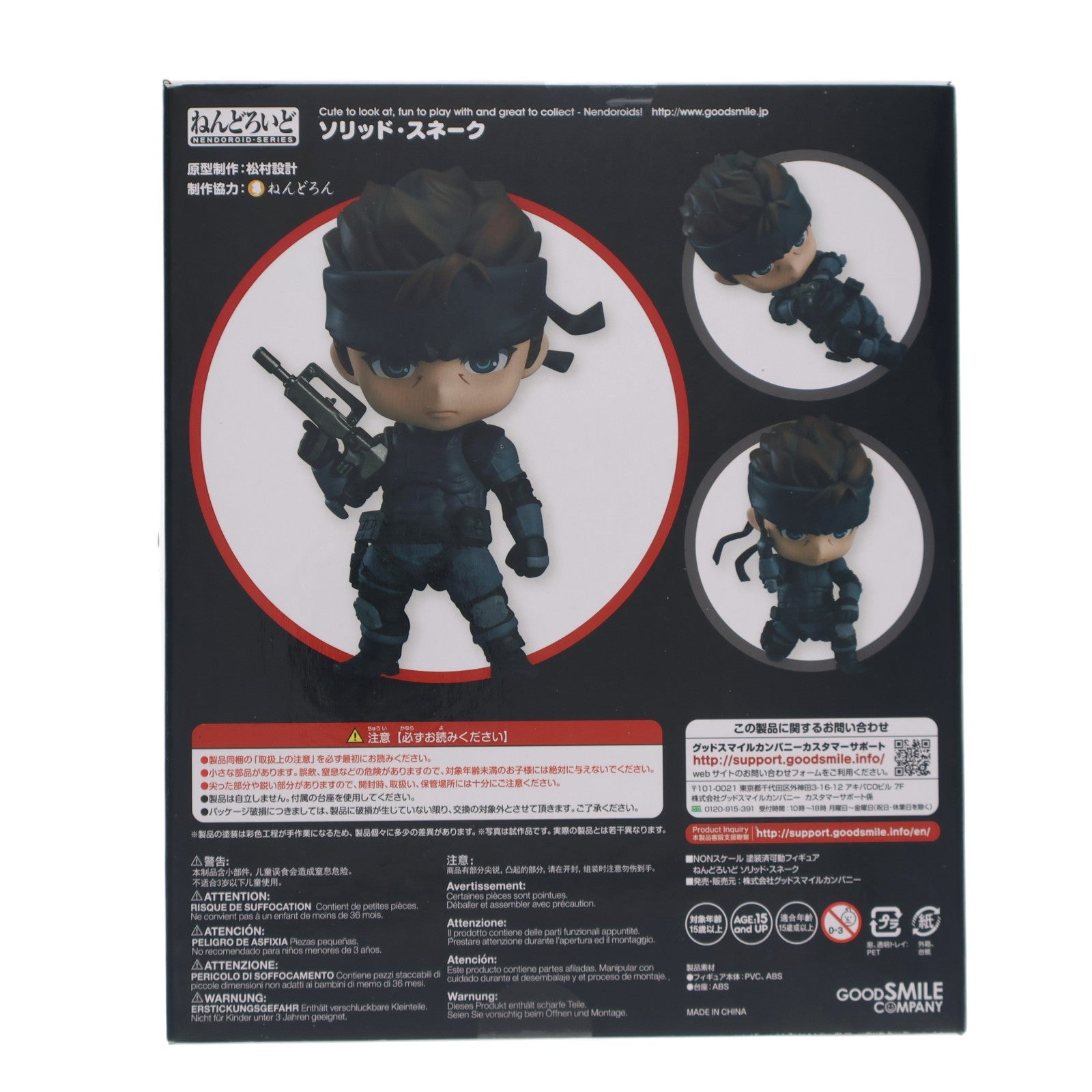 【中古即納】[FIG] ねんどろいど 447 ソリッド・スネーク METAL GEAR SOLID(メタルギアソリッド) 完成品 可動フィギュア グッドスマイルカンパニー(20181031)