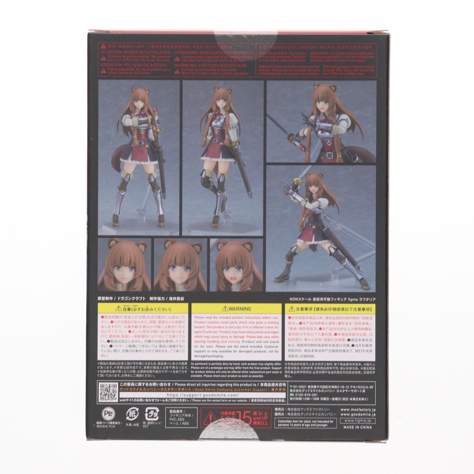 【中古即納】[FIG] (再販) figma(フィグマ) 467 ラフタリア 盾の勇者の成り上がり 完成品 可動フィギュア マックスファクトリー(20230831)