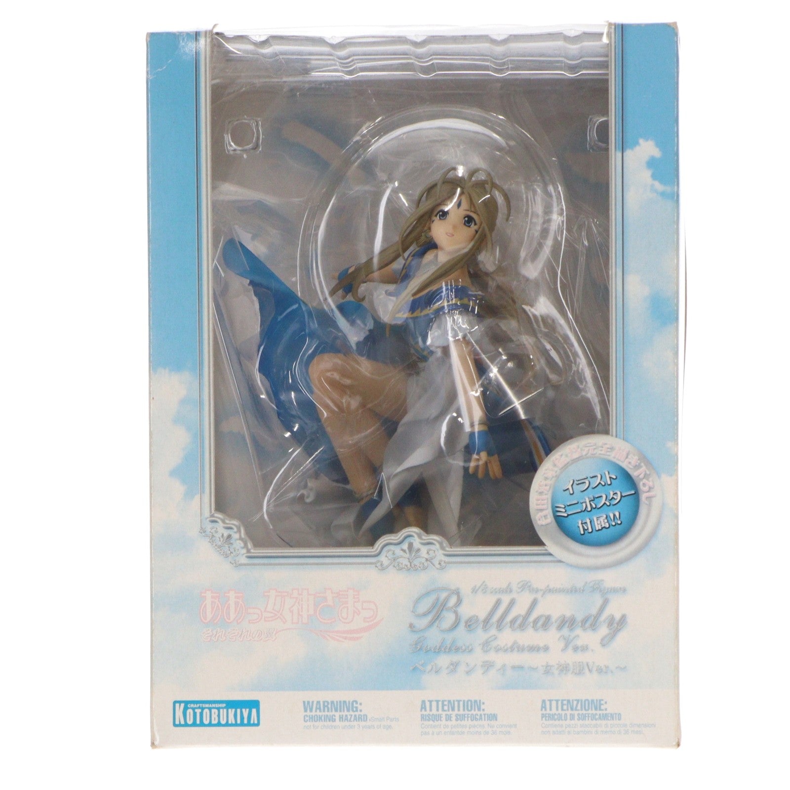 【中古即納】[FIG] ミニポスター無し ベルダンディー 女神服Ver. ああっ女神さまっ それぞれの翼 1/8 完成品 フィギュア(PP158) コトブキヤ(20071130)