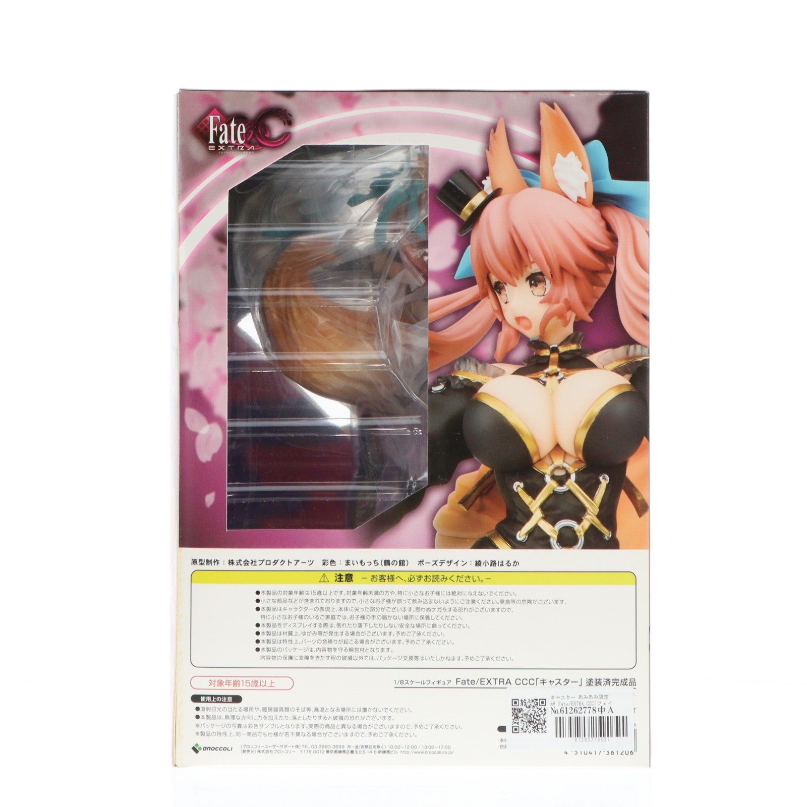 【中古即納】[FIG] キャスター あみあみ限定版 Fate/EXTRA CCC(フェイト/エクストラ CCC) 1/8 完成品 フィギュア ブロッコリー(20170430)