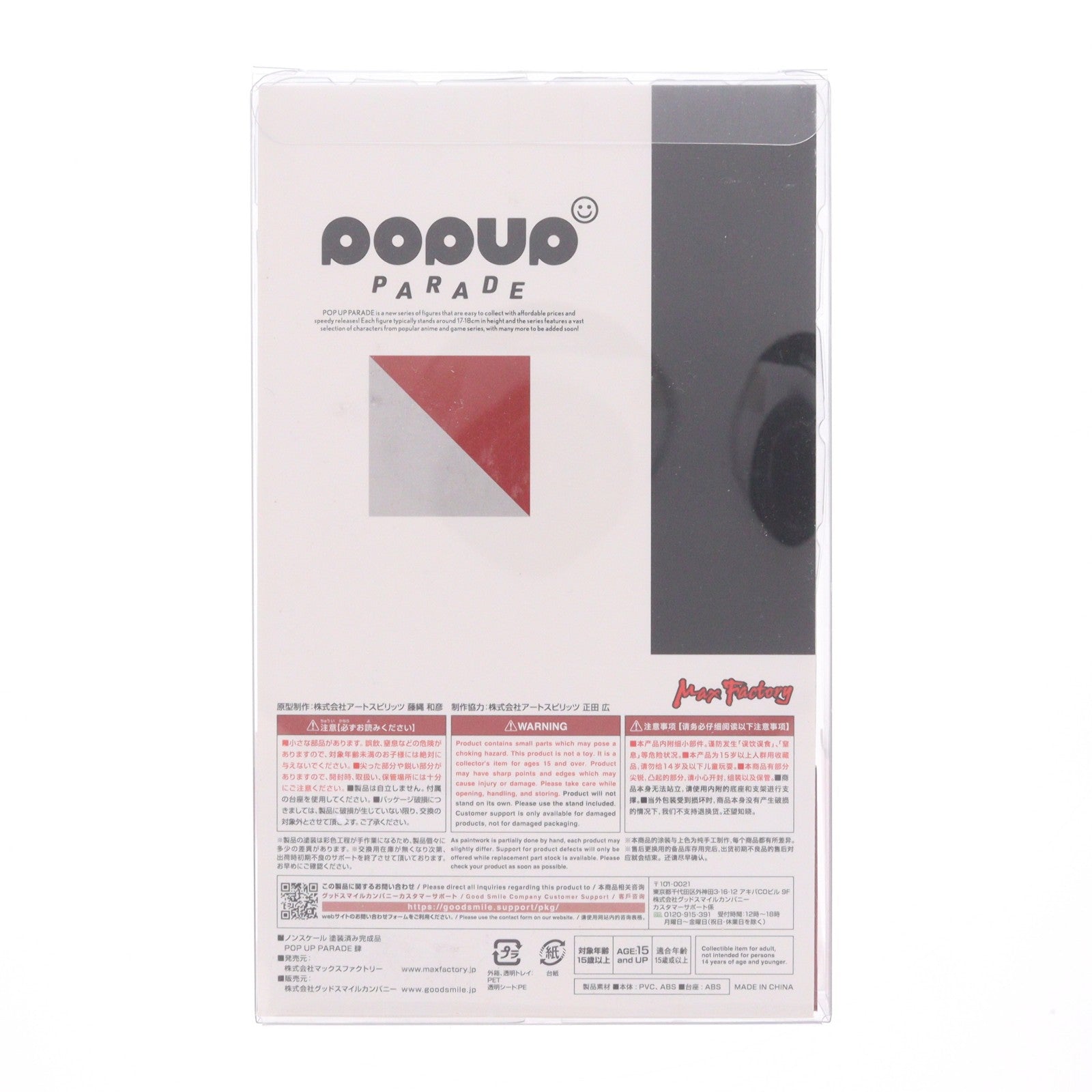 【中古即納】[FIG] POP UP PARADE(ポップアップパレード) 肆(し) 重兵装型女子高生 完成品 フィギュア マックスファクトリー(20230408)