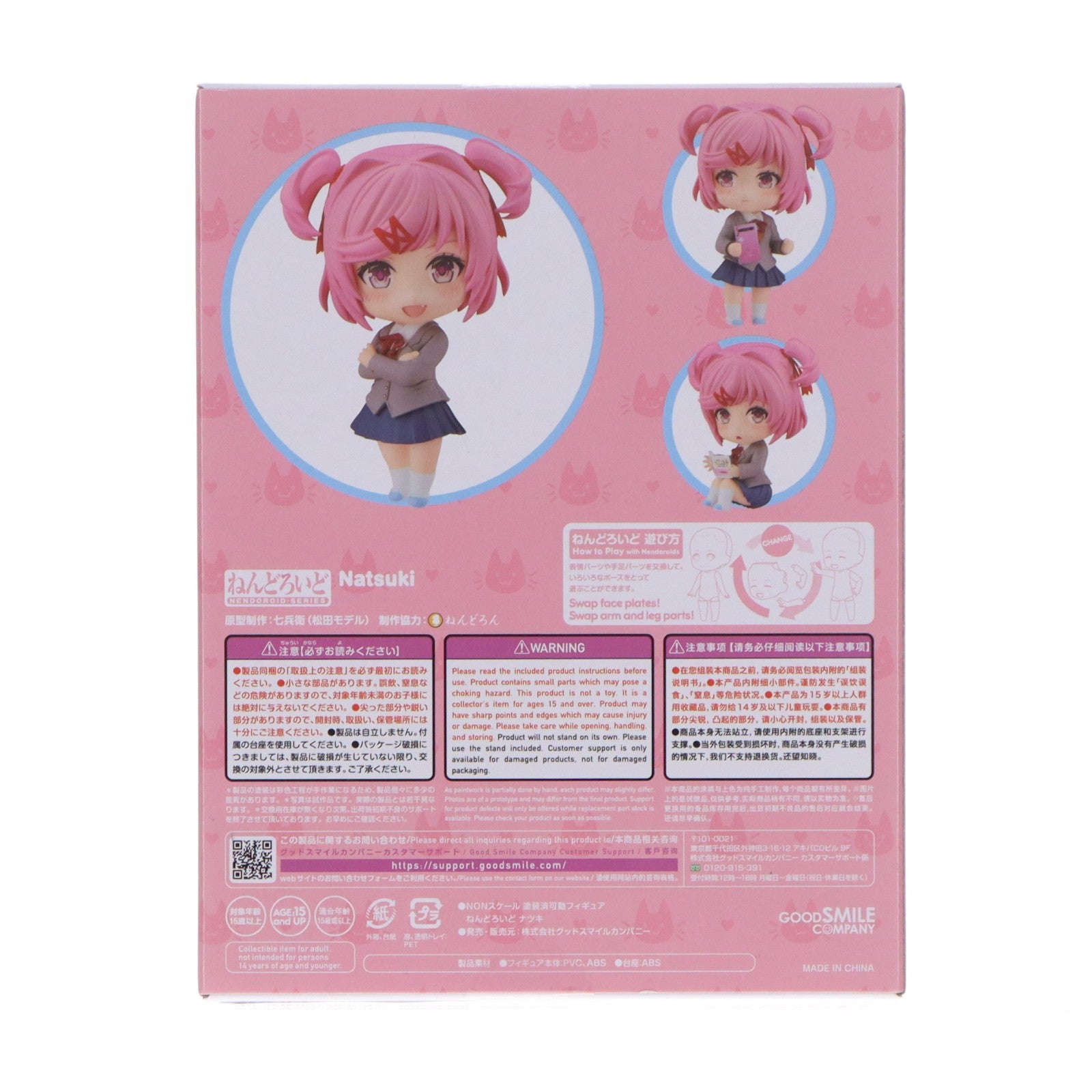 【中古即納】[FIG] ねんどろいど 2077 ナツキ ドキドキ文芸部! 完成品 可動フィギュア グッドスマイルカンパニー(20230810)