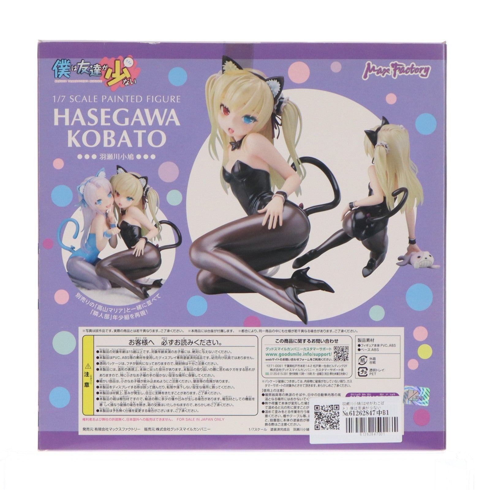 【中古即納】[FIG] 羽瀬川小鳩(はせがわこばと) 僕は友達が少ない 1/7 完成品 フィギュア マックスファクトリー(20120830)