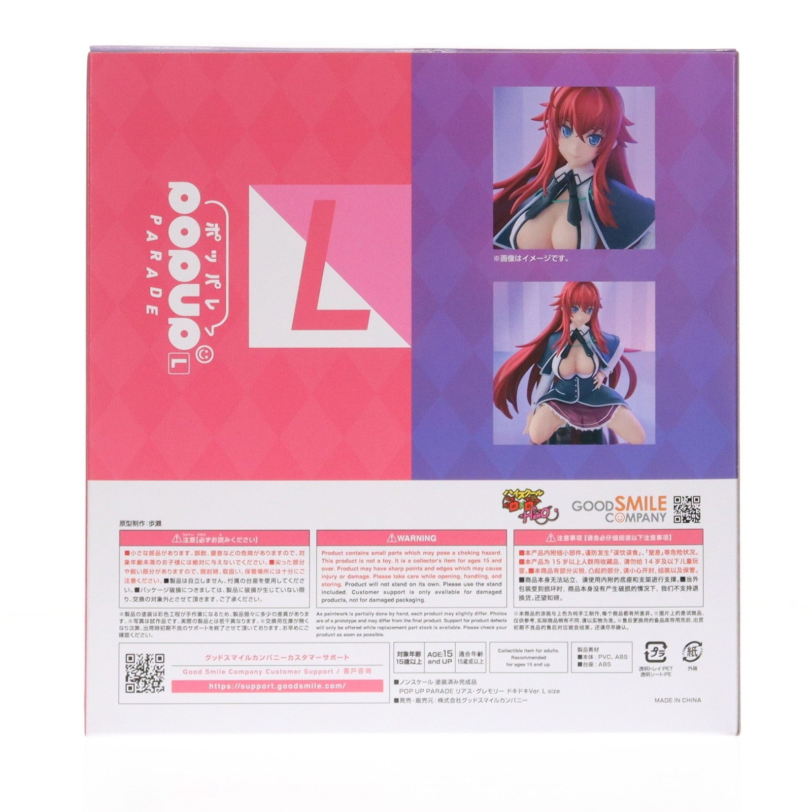 【中古即納】[FIG] POP UP PARADE(ポップアップパレード) リアス・グレモリー ドキドキVer. L size ハイスクールD×D HERO 完成品 フィギュア グッドスマイルカンパニー(20251226)