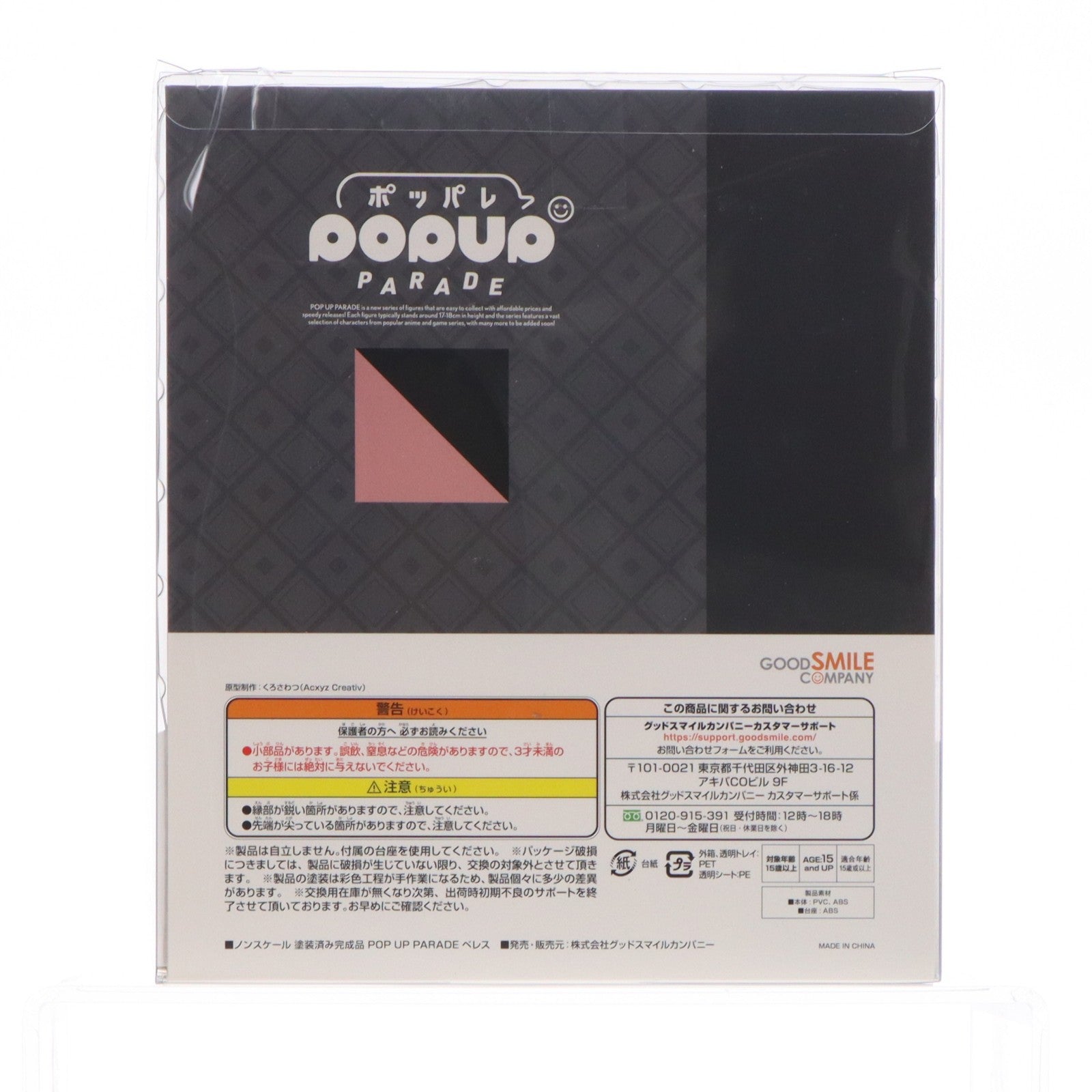 【中古即納】[FIG] POP UP PARADE(ポップアップパレード) ベレス ファイアーエムブレム 風花雪月 完成品 フィギュア グッドスマイルカンパニー(20250706)