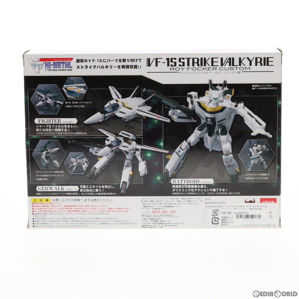 【中古即納】[FIG] VF HI-METAL VF-1S ストライクバルキリー(ロイ・フォッカー機) 超時空要塞マクロス 愛・おぼえていますか 1/100 完成品 フィギュア バンダイ(20101120)