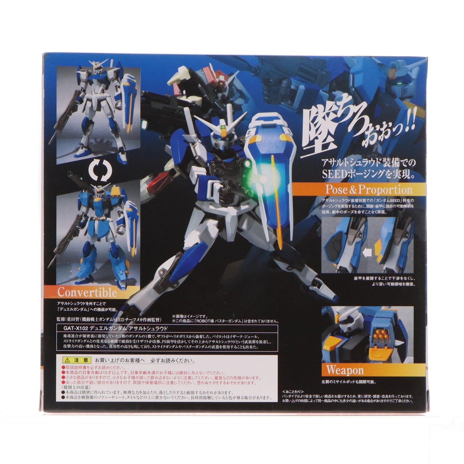 【中古即納】[FIG] ROBOT魂(SIDE MS) デュエルガンダム(アサルトシュラウド) 機動戦士ガンダムSEED(シード) 完成品 可動フィギュア バンダイ(20120825)