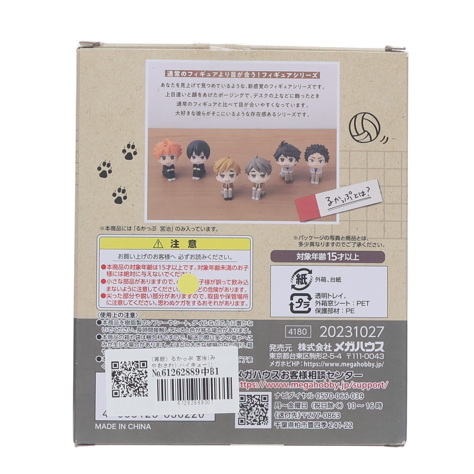 【中古即納】[FIG] るかっぷ 宮治(みやおさむ) ハイキュー!! 完成品 フィギュア メガハウス(20231129)