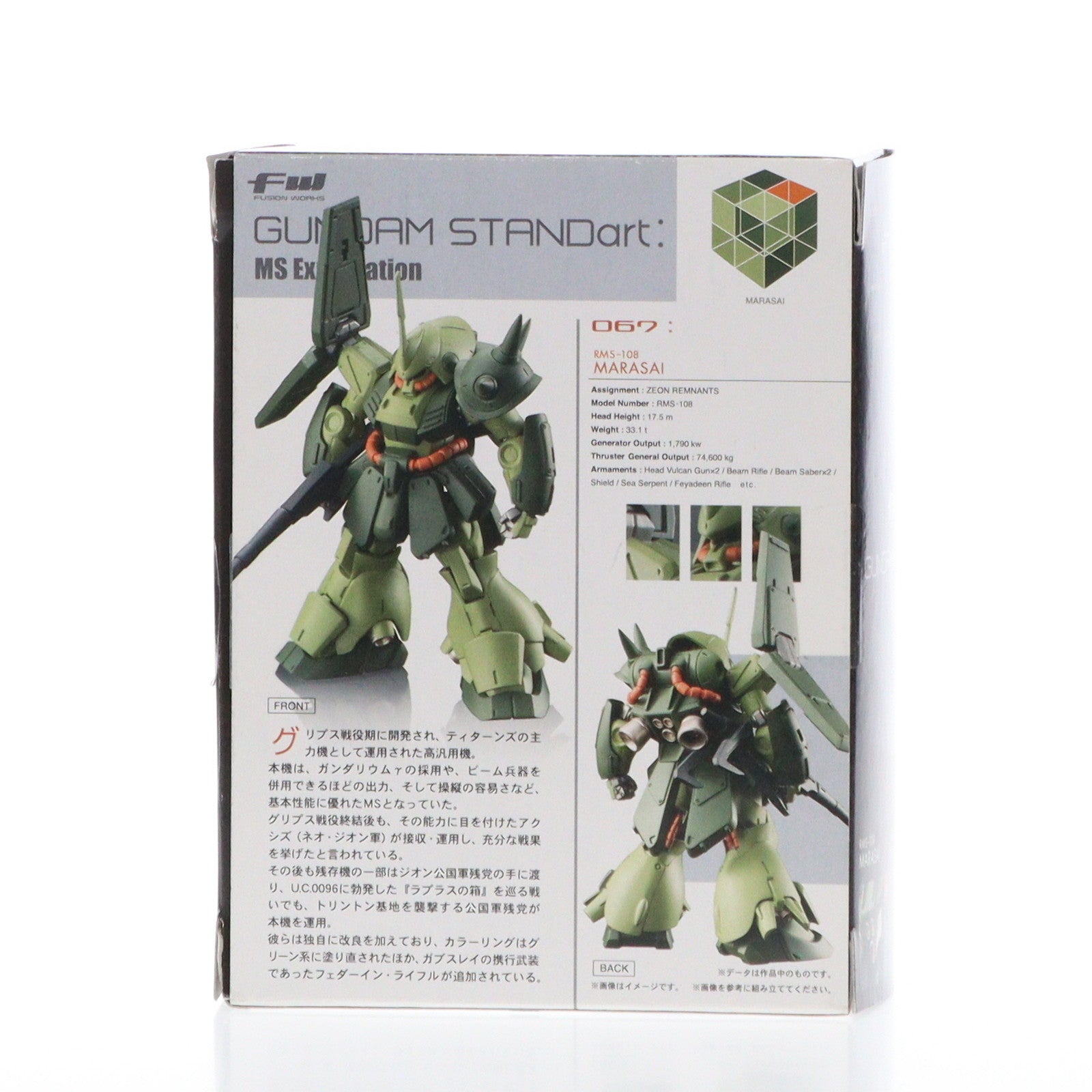 【中古即納】[FIG] (単品)(食玩) マラサイ(機動戦士ガンダムUC(ユニコーン) ver.) FW GUNDAM STANDart:17 フィギュア バンダイ(20130507)