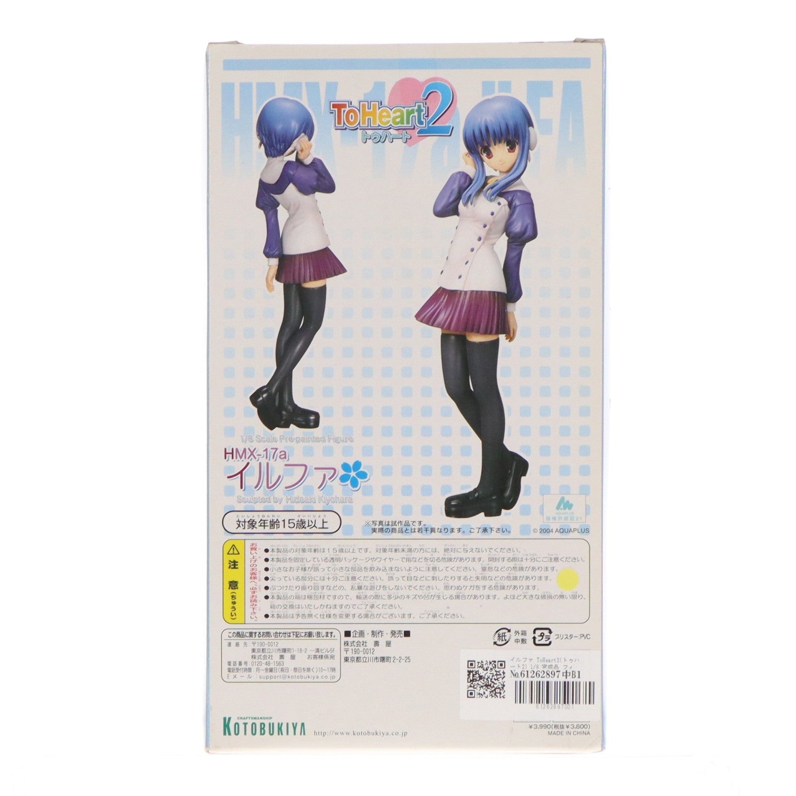 【中古即納】[FIG] イルファ ToHeart2(トゥハート2) 1/8 完成品 フィギュア(PP91) コトブキヤ(20060909)