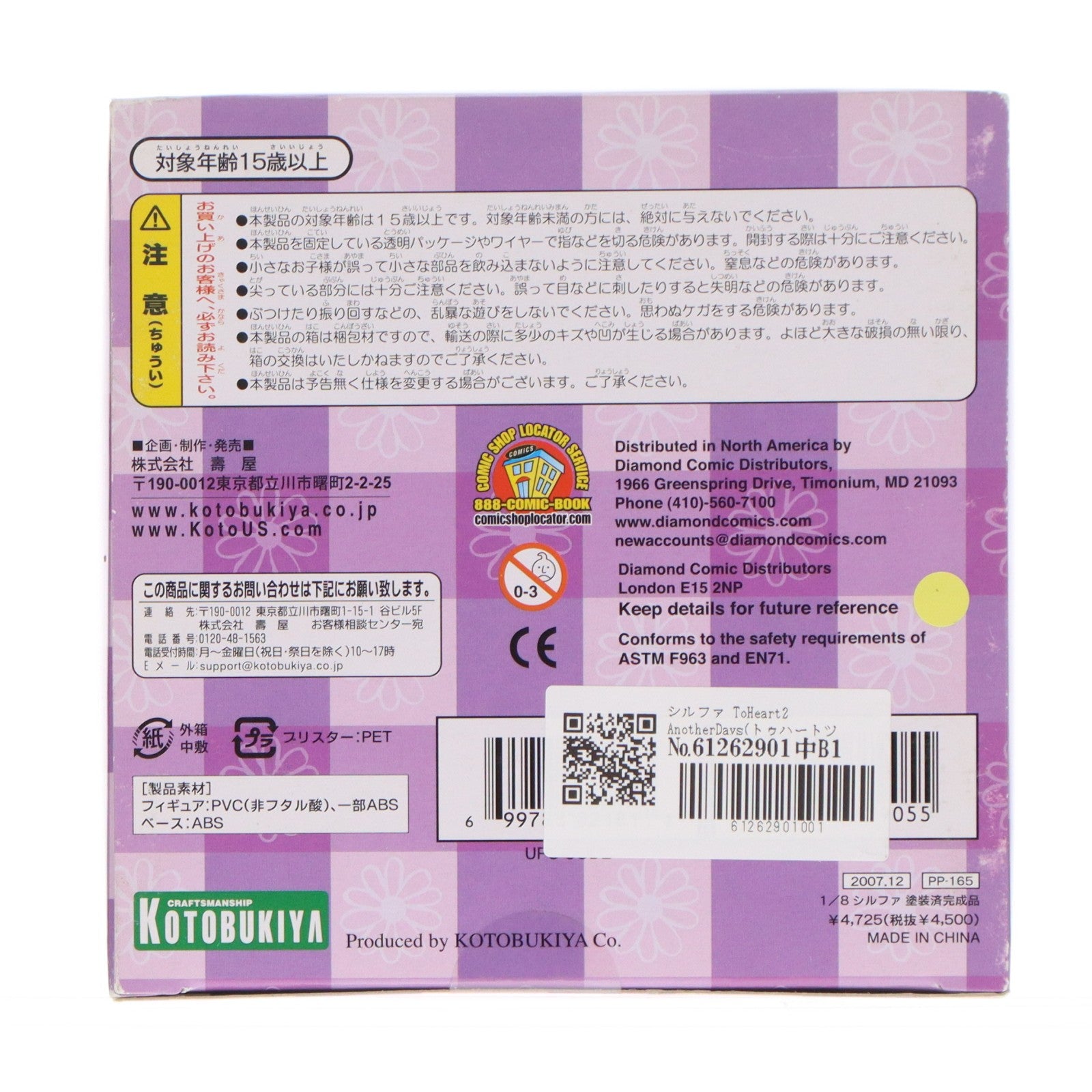 【中古即納】[FIG] シルファ ToHeart2 AnotherDays(トゥハートツー アナザーデイズ) 1/8 完成品 フィギュア(PP165) コトブキヤ(20071231)