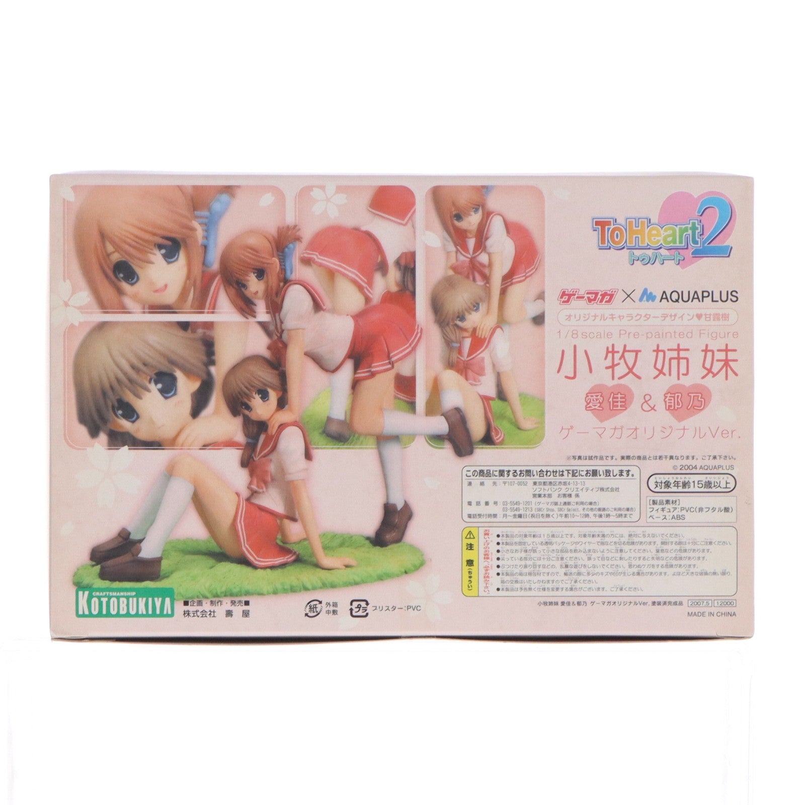 【中古即納】[FIG] スティックポスター無し 小牧姉妹 愛佳&郁乃(まなか&いくの) ゲーマガオリジナルVer. ToHeart2(トゥハート2) 1/8 完成品 フィギュア コトブキヤ(20070531)
