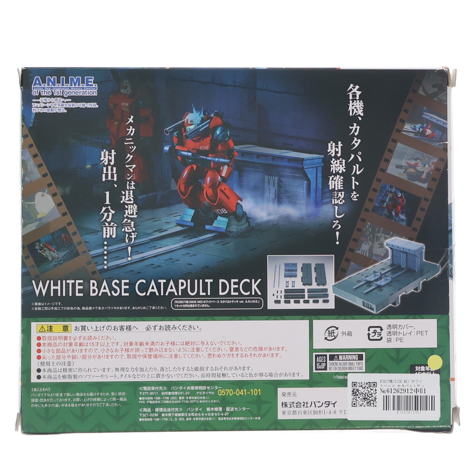 【中古即納】[FIG] ROBOT魂(SIDE MS) ホワイトベース カタパルトデッキ ver. A.N.I.M.E. 機動戦士ガンダム フィギュア用アクセサリ バンダイ(20170915)