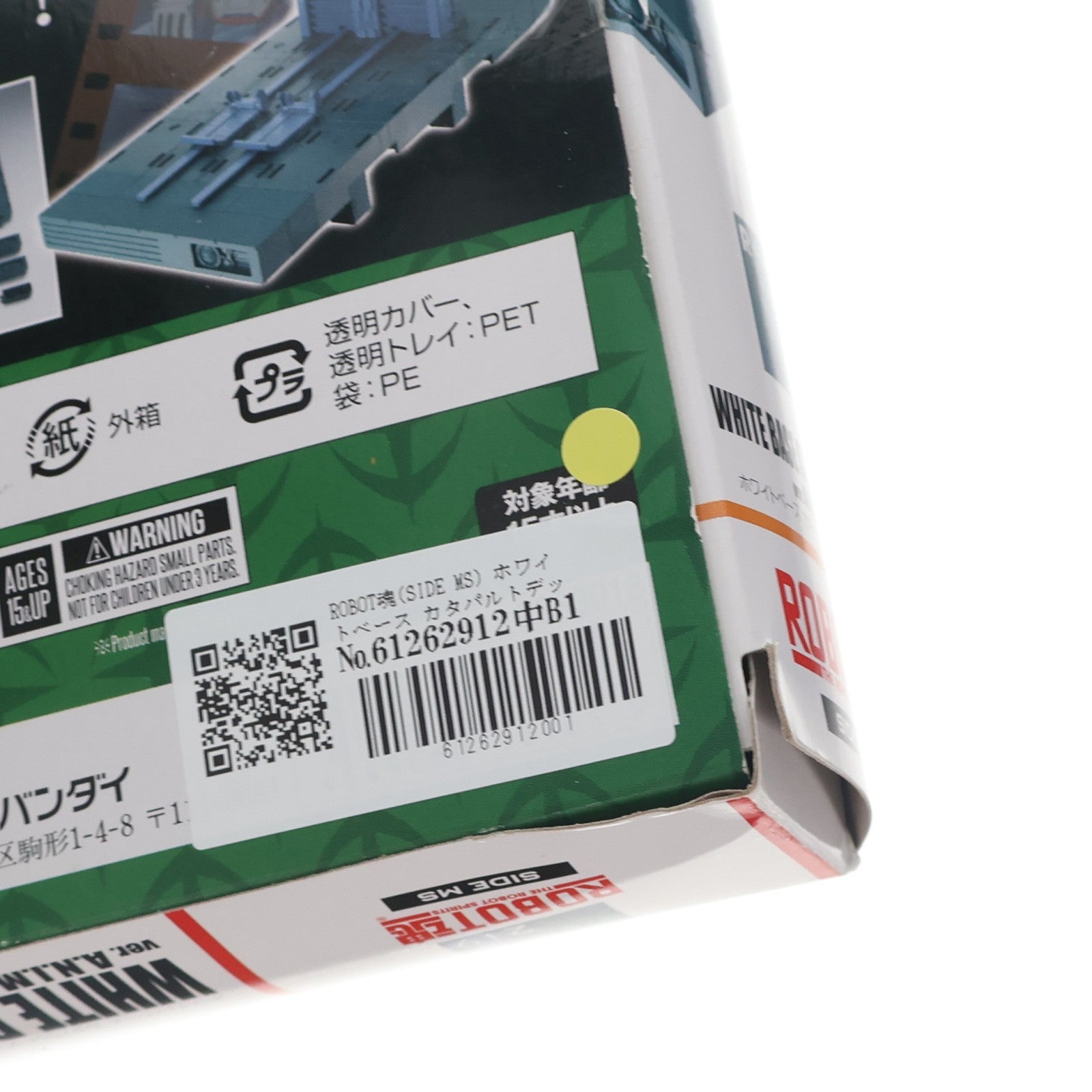 【中古即納】[FIG] ROBOT魂(SIDE MS) ホワイトベース カタパルトデッキ ver. A.N.I.M.E. 機動戦士ガンダム フィギュア用アクセサリ バンダイ(20170915)