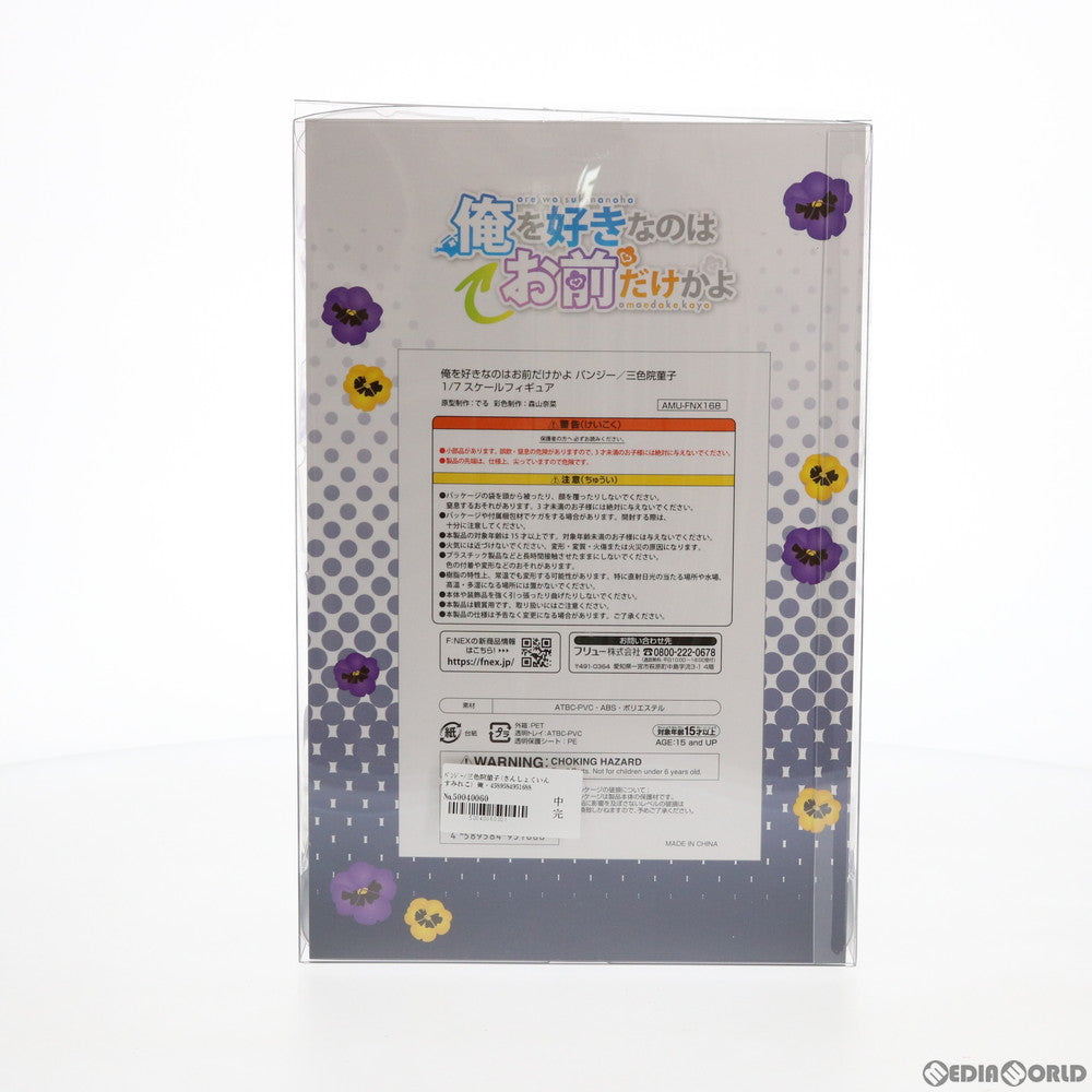 【中古即納】[FIG] パンジー/三色院菫子(さんしょくいんすみれこ) 俺を好きなのはお前だけかよ 1/7 完成品 フィギュア(AMU-FNX168) フリュー(20200912)