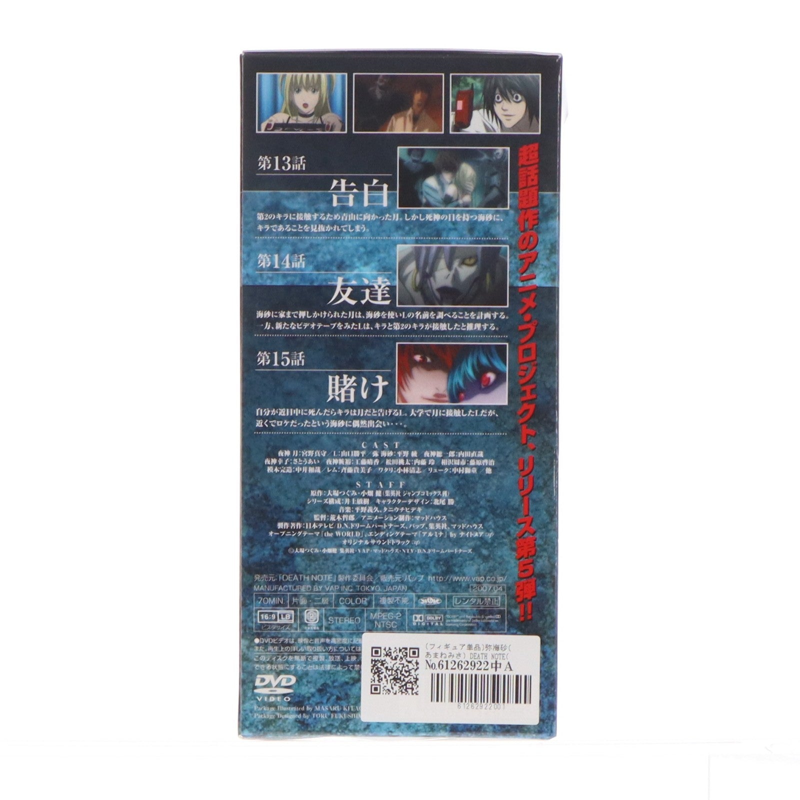 【中古即納】[FIG] (フィギュア単品) 弥海砂(あまねみさ) DEATH NOTE(デスノート) DVD5巻 初回限定版同梱品 完成品 フィギュア バップ(20070425)