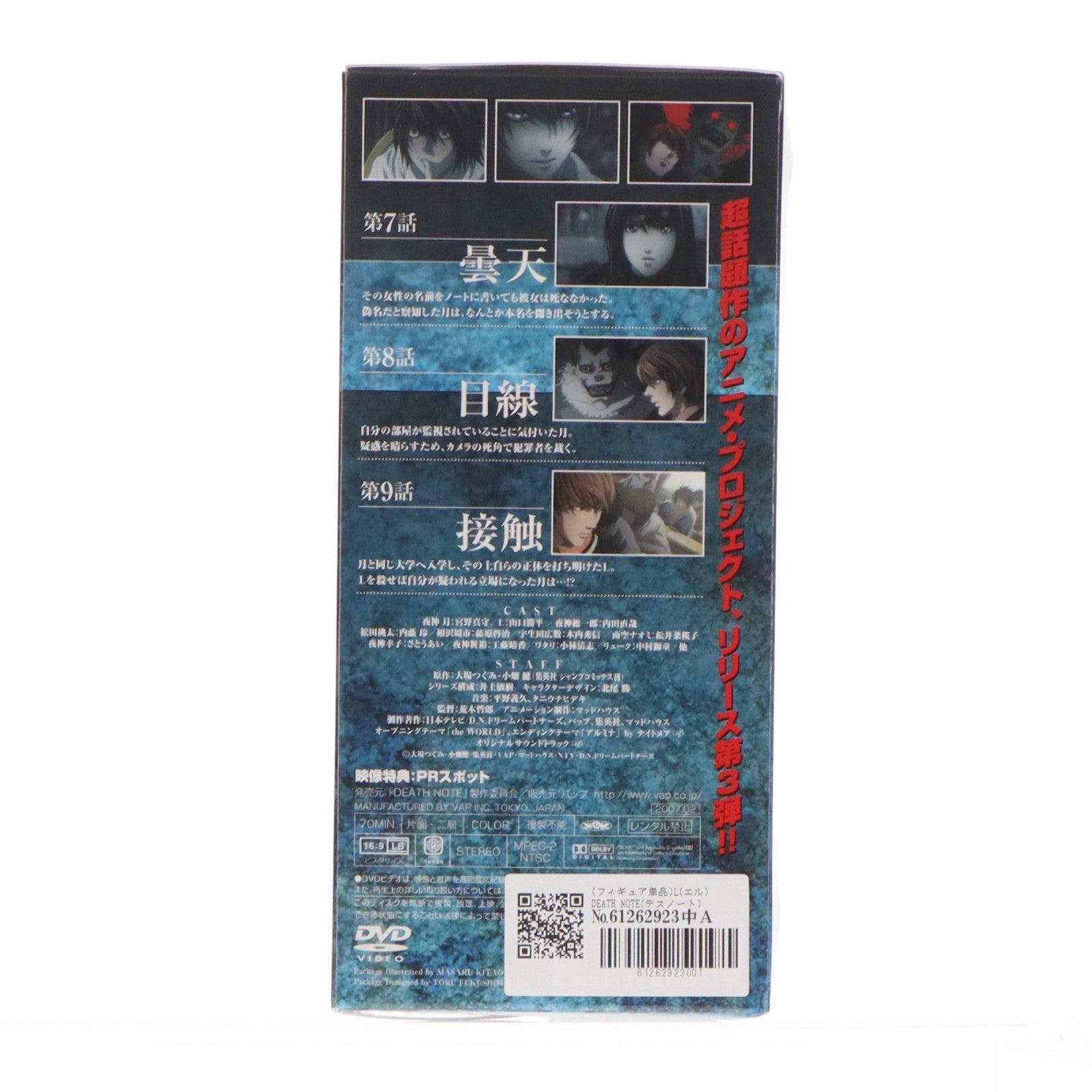 【中古即納】[FIG] (フィギュア単品) L(エル) DEATH NOTE(デスノート) DVD3巻 初回限定版同梱品 完成品 フィギュア バップ(20070221)
