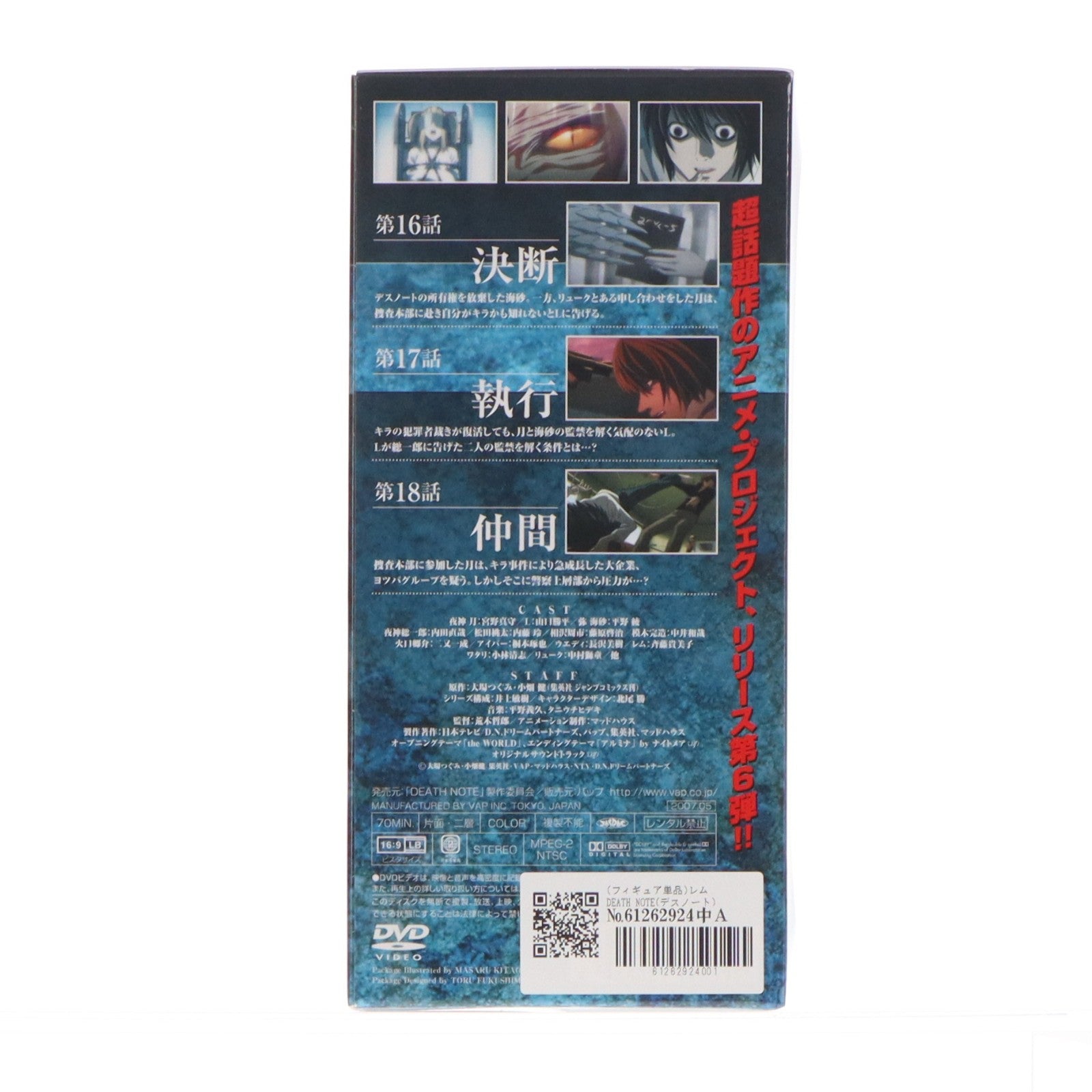 【中古即納】[FIG] (フィギュア単品) レム DEATH NOTE(デスノート) DVD6巻 初回限定版同梱品 完成品 フィギュア バップ(20070523)