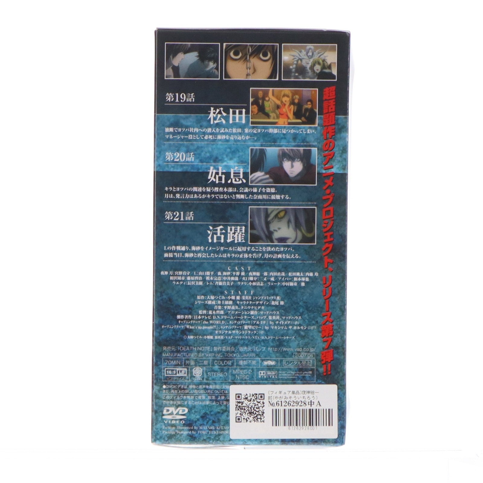 【中古即納】[FIG] (フィギュア単品) 夜神総一郎(やがみそういちろう) DEATH NOTE(デスノート) DVD7巻 初回限定版同梱品 完成品 フィギュア バップ(20070627)