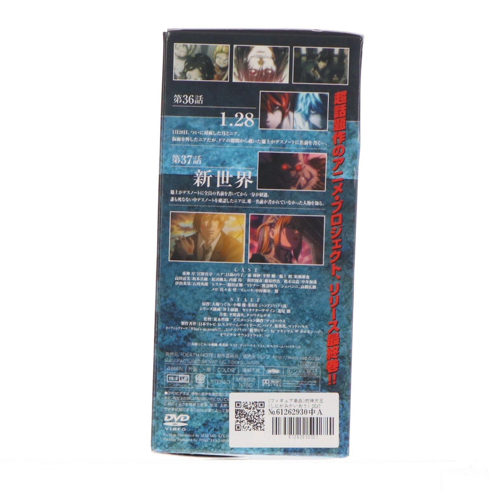 【中古即納】[FIG] (フィギュア単品) 死神大王(しにがみだいおう) DEATH NOTE(デスノート) DVD13巻 初回限定版同梱品 完成品 フィギュア バップ(19991231)