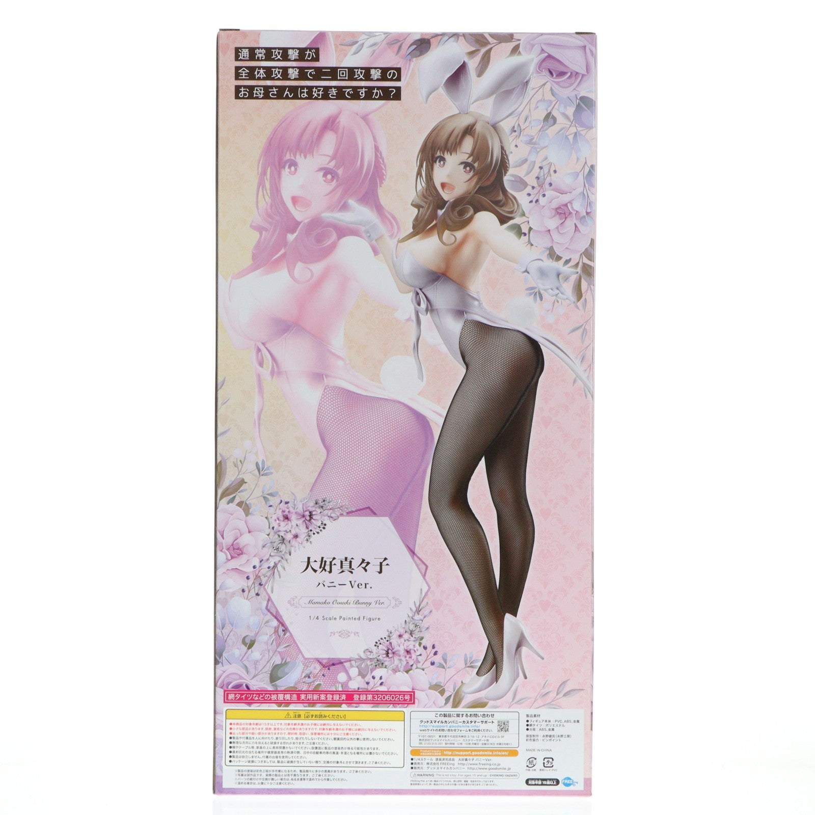 【中古即納】[FIG] B-style 大好真々子(おおすきままこ) バニーVer. 通常攻撃が全体攻撃で二回攻撃のお母さんは好きですか～ 1/4 完成品 フィギュア FREEing(フリーイング)(20211020)
