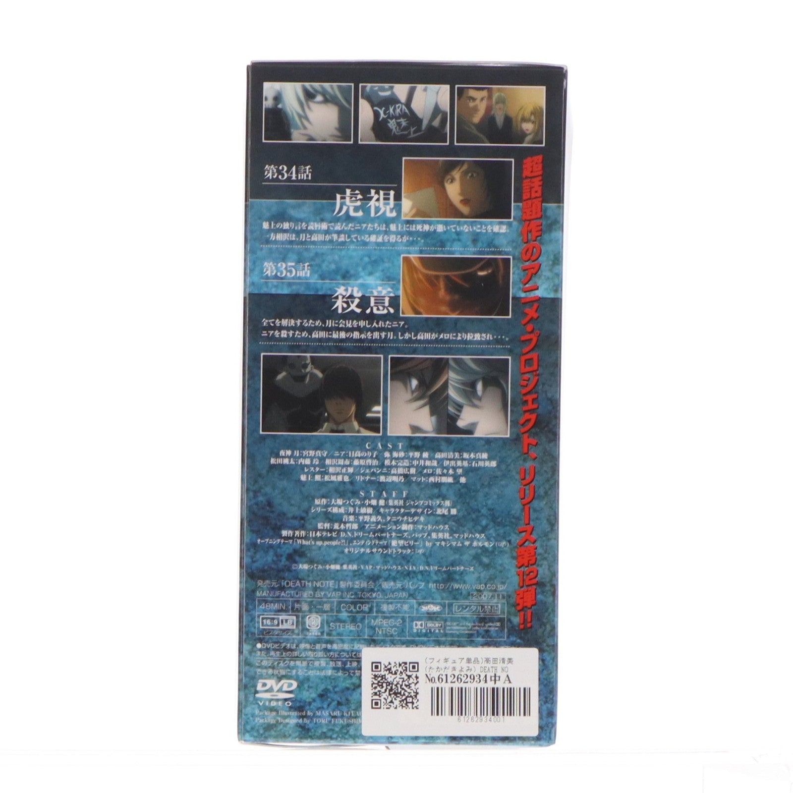 【中古即納】[FIG] (フィギュア単品) 高田清美(たかだきよみ) DEATH NOTE(デスノート) DVD12巻 初回限定版同梱品 完成品 フィギュア バップ(19991231)