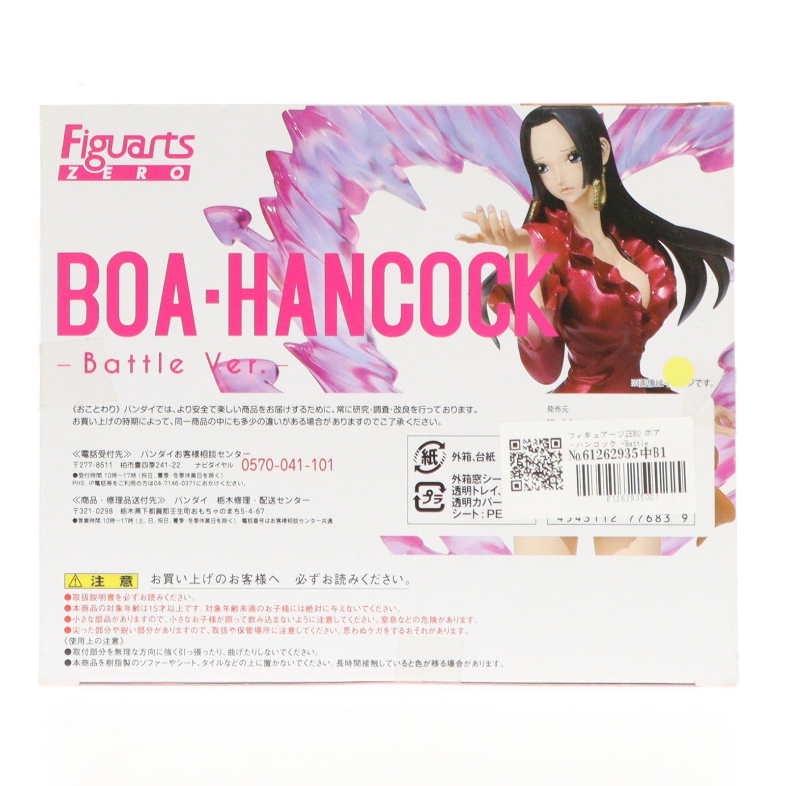 【中古即納】[FIG] フィギュアーツZERO ボア・ハンコック -Battle Ver.- ONE PIECE(ワンピース) 完成品 フィギュア バンダイ(20130427)