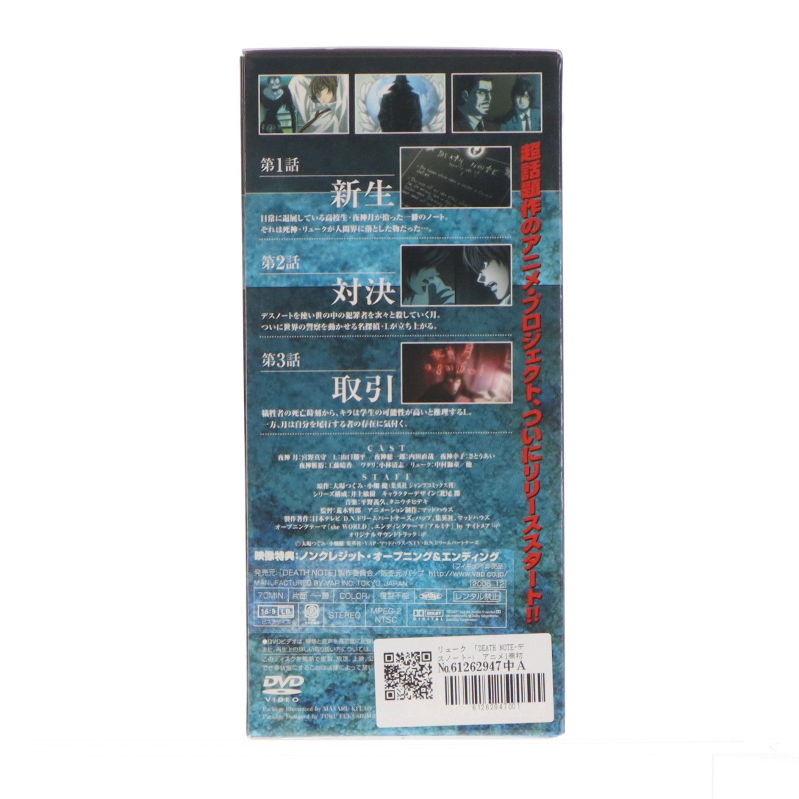 【中古即納】[FIG] (フィギュア単品) リューク DVD DEATH NOTE(デスノート) アニメ1巻初回限定版 同梱品 完成品 フィギュア バップ(20061221)