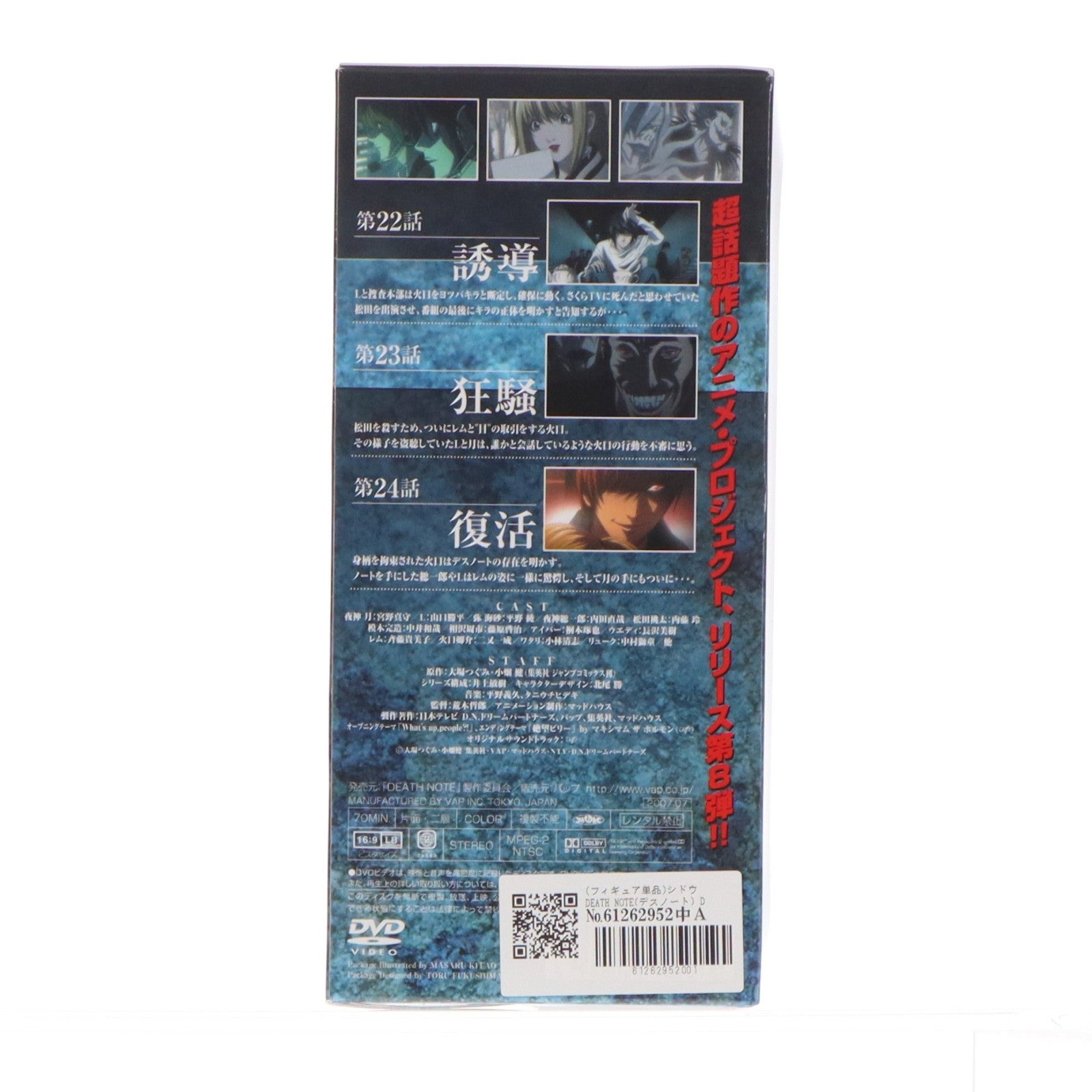 【中古即納】[FIG] (フィギュア単品) シドウ DEATH NOTE(デスノート) DVD8巻 初回限定版同梱品 完成品 フィギュア バップ(20070725)