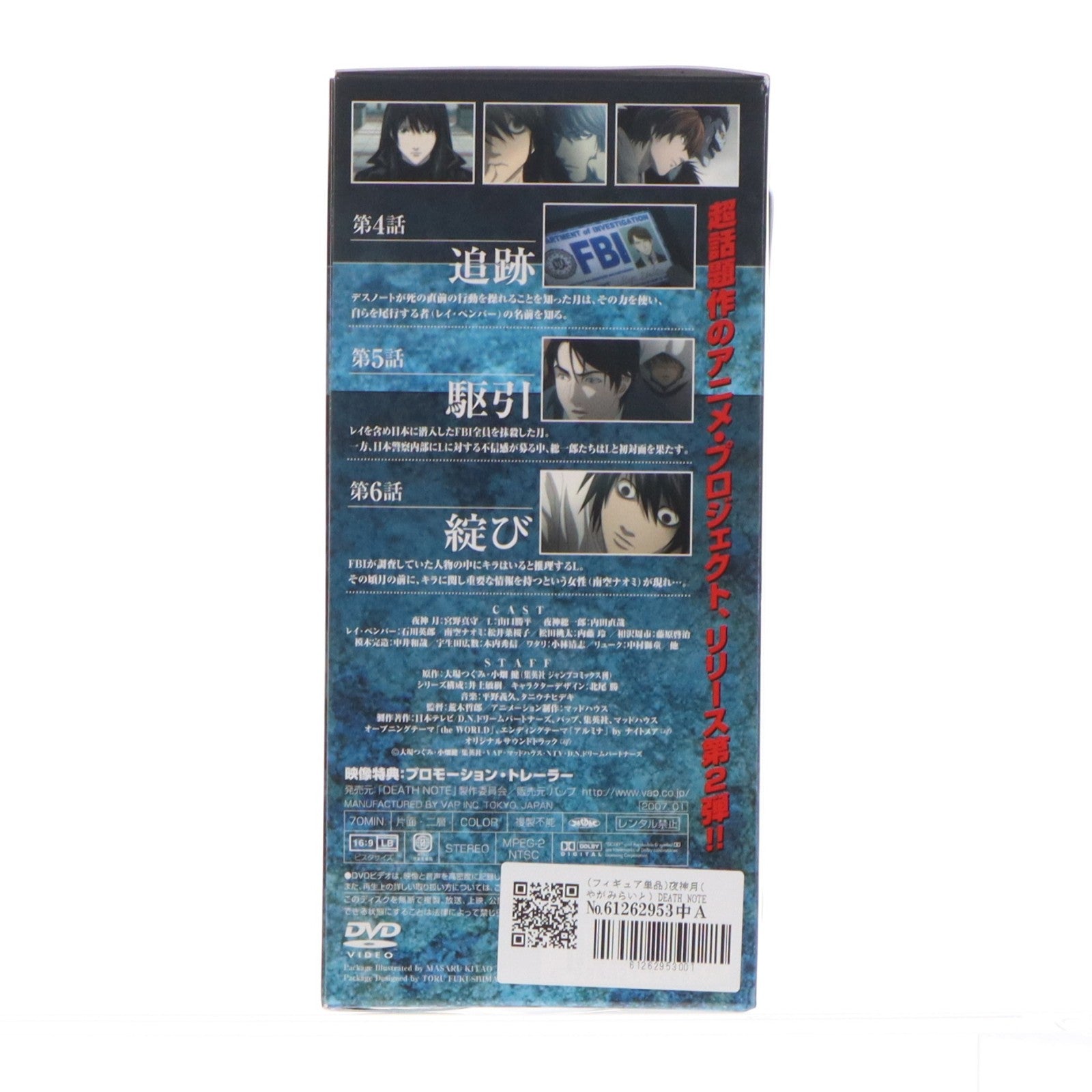 【中古即納】[FIG] (フィギュア単品) 夜神月(やがみらいと) DEATH NOTE(デスノート) DVD2巻 初回限定版同梱品 完成品 フィギュア バップ(20070124)