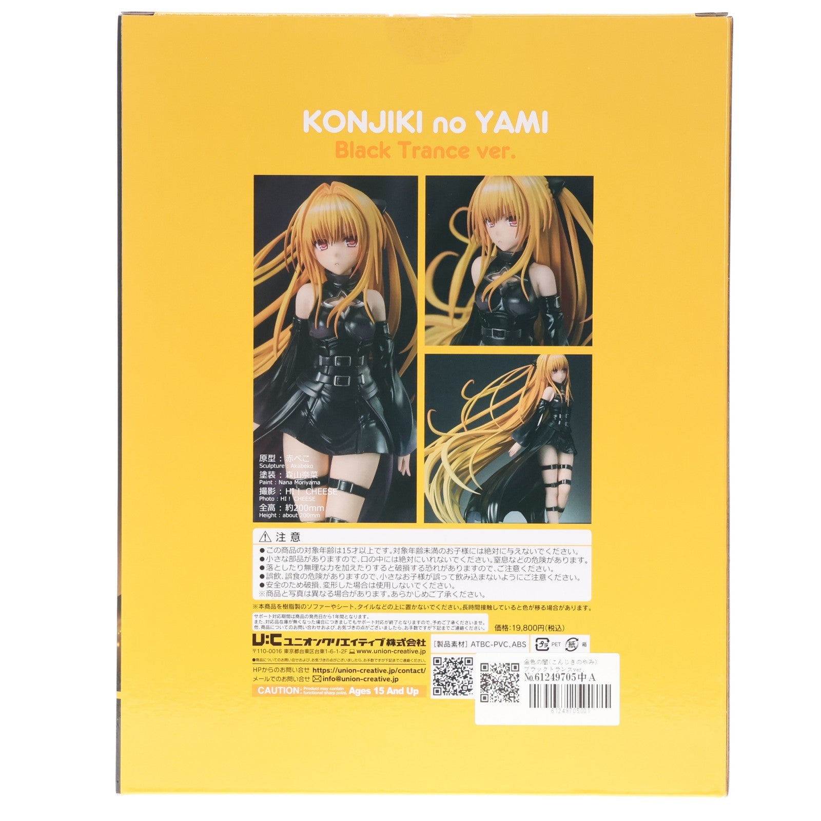 【中古即納】[FIG] 金色の闇(こんじきのやみ) ブラックトランスver. To LOVEる-とらぶる- ダークネス 完成品 フィギュア ユニオンクリエイティブ(20260131)