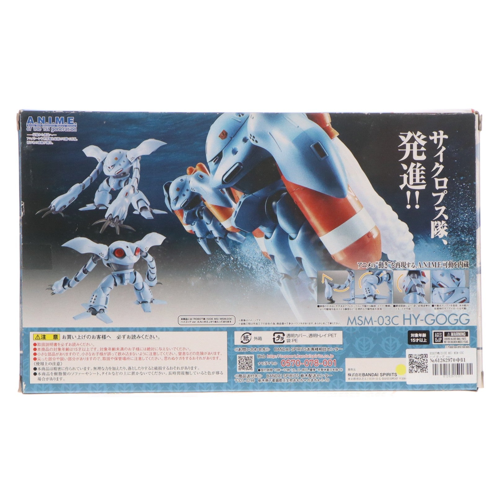 【中古即納】[FIG] ROBOT魂(SIDE MS) MSM-03C ハイゴッグ ver. A.N.I.M.E. 機動戦士ガンダム 完成品 可動フィギュア バンダイスピリッツ(20231022)