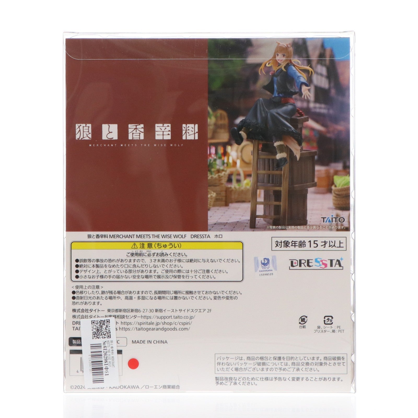 【中古即納】[FIG] TAITO GEAR&GOODS限定 DRESSTA ホロ 狼と香辛料 MERCHANT MEETS THE WISE WOLF 完成品 フィギュア(80101020) タイトー(20250330)