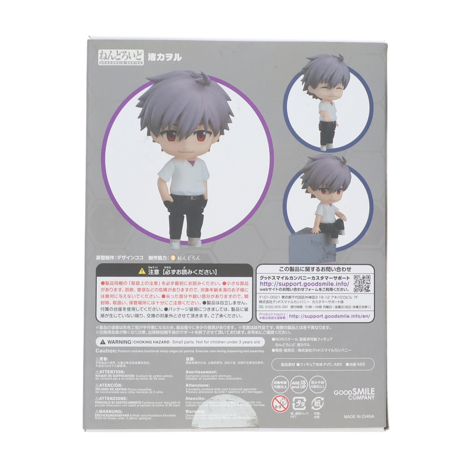 【中古即納】[FIG] ねんどろいど 1261 渚カヲル ヱヴァンゲリヲン新劇場版 完成品 可動フィギュア グッドスマイルカンパニー(20200730)