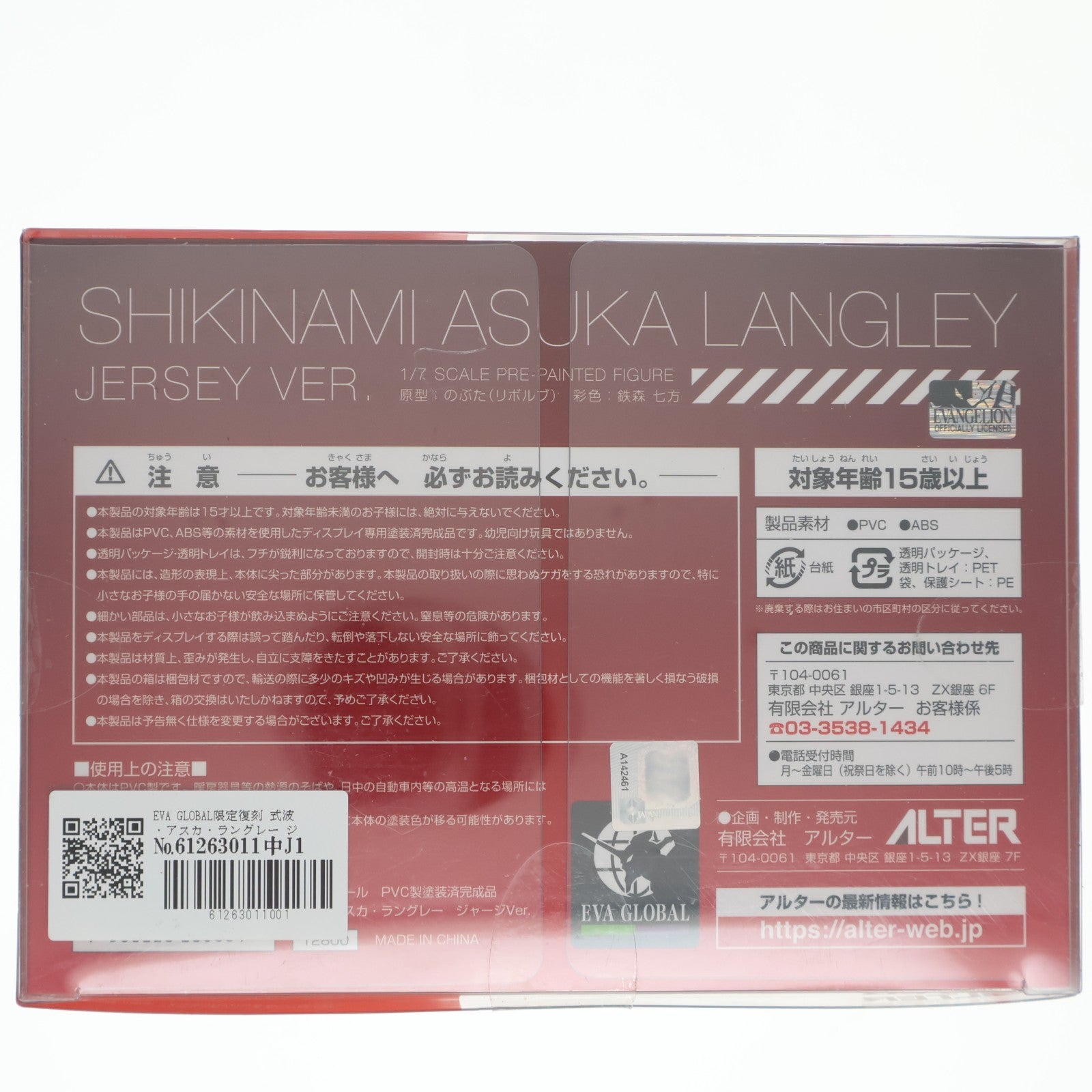 【中古即納】[FIG] EVA GLOBAL限定復刻 式波・アスカ・ラングレー ジャージVer. ヱヴァンゲリヲン新劇場版:Q 1/7 完成品 フィギュア アルター(20150430)