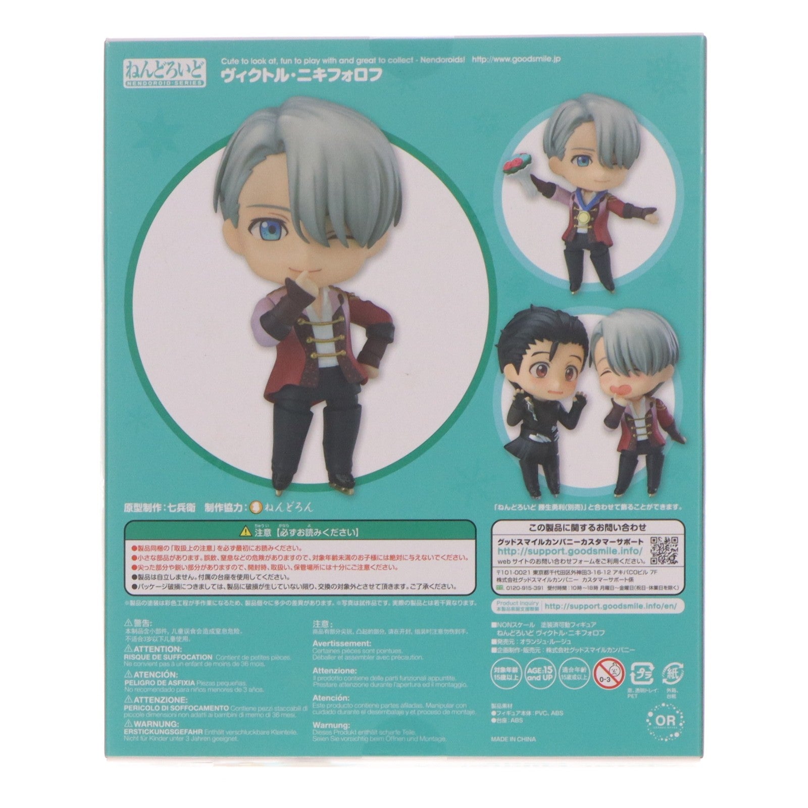 【中古即納】[FIG] ねんどろいど 741 ヴィクトル・ニキフォロフ ユーリ!!! on ICE 完成品 可動フィギュア オランジュ・ルージュ(20170831)