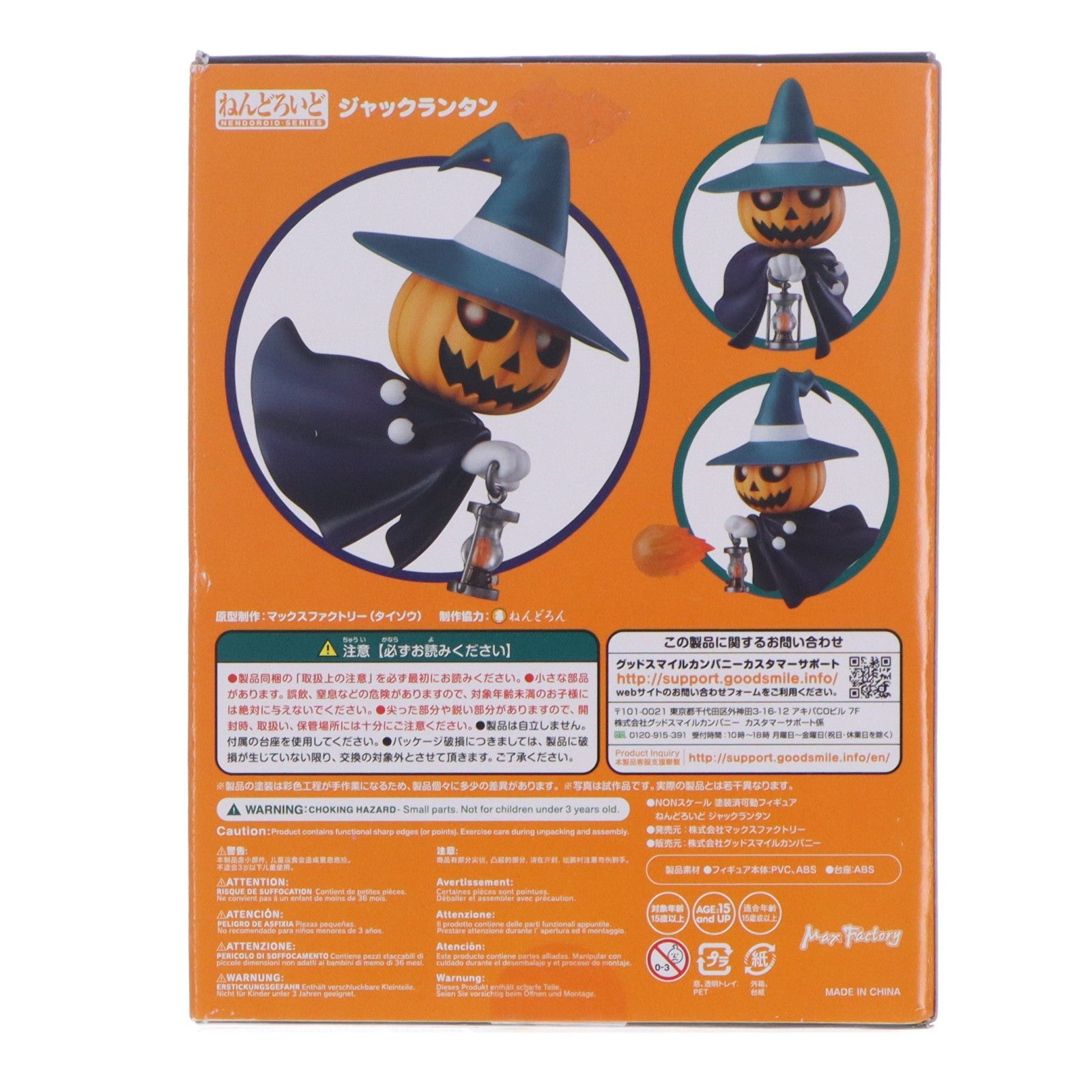 【中古即納】[FIG] ねんどろいど 1058 ジャックランタン 真・女神転生 完成品 可動フィギュア マックスファクトリー(20190831)