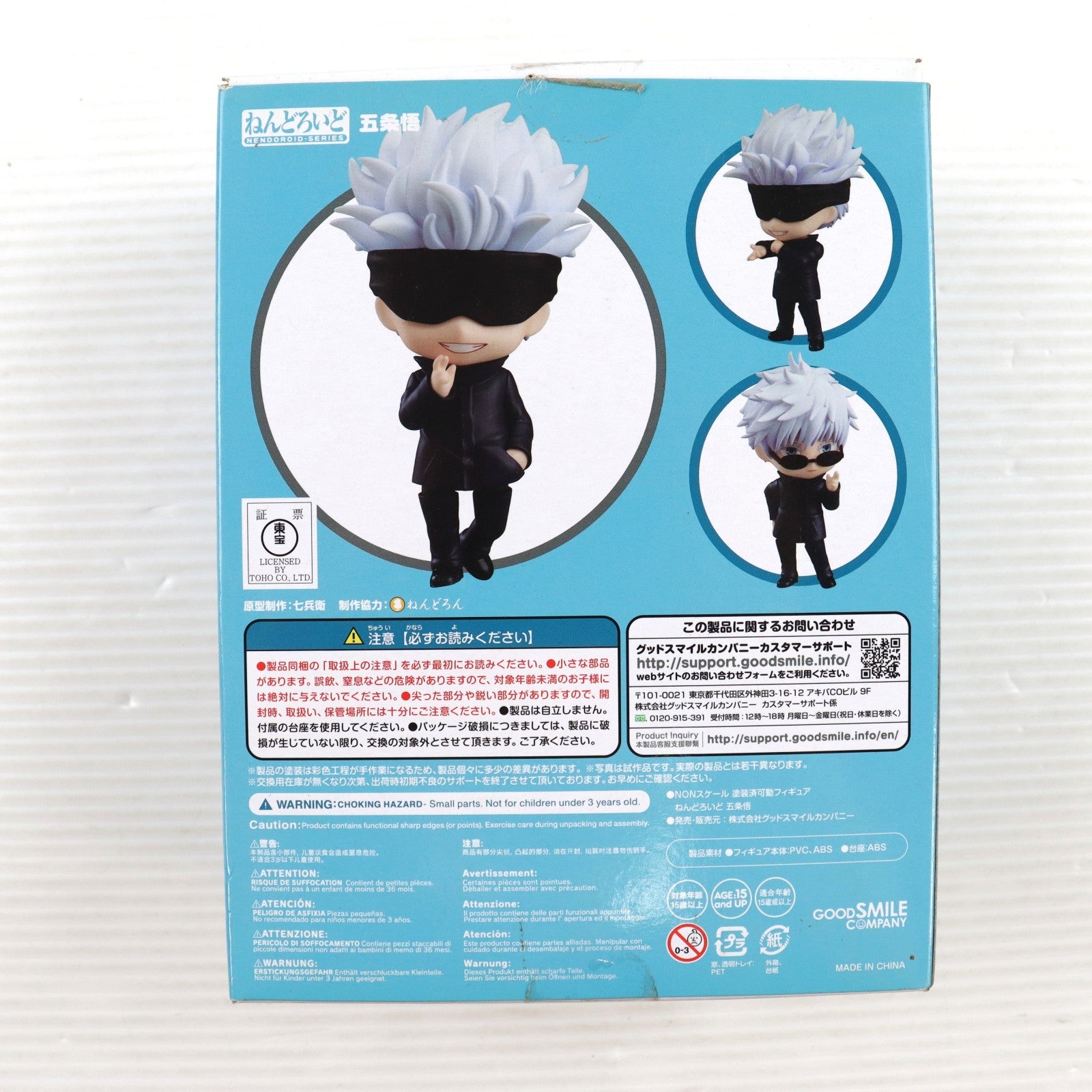 【中古即納】[FIG] ねんどろいど 1528 五条悟(ごじょうさとる) 呪術廻戦 完成品 可動フィギュア グッドスマイルカンパニー(20210731)