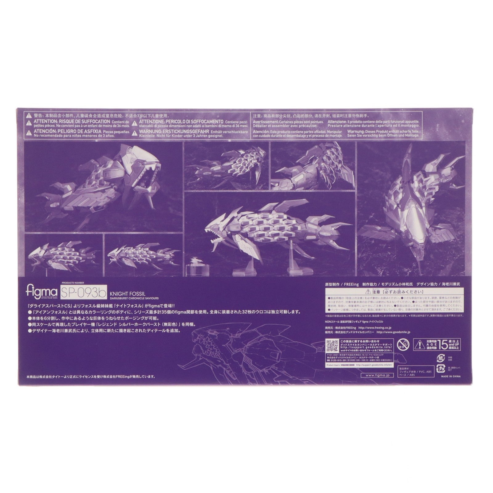 【中古即納】[FIG] GOODSMILE ONLINE SHOP限定 figma(フィグマ) SP-093b ナイトフォスル ダライアスバースト クロニクルセイバーズ 完成品 可動フィギュア FREEing(フリーイング)(20170831)