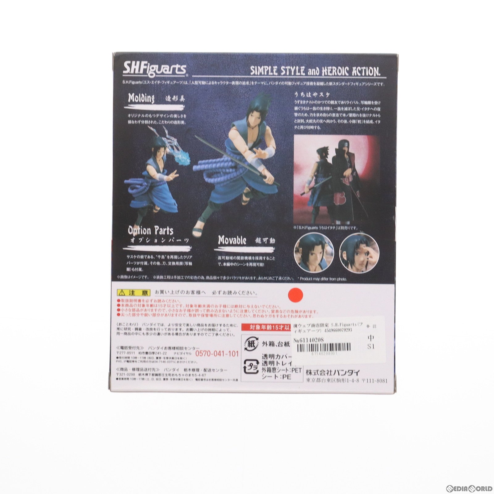 【中古即納】[FIG] 魂ウェブ商店限定 S.H.Figuarts(フィギュアーツ) うちはサスケ(イタチ戦) NARUTO-ナルト- 疾風伝 完成品 可動フィギュア バンダイ(20161031)