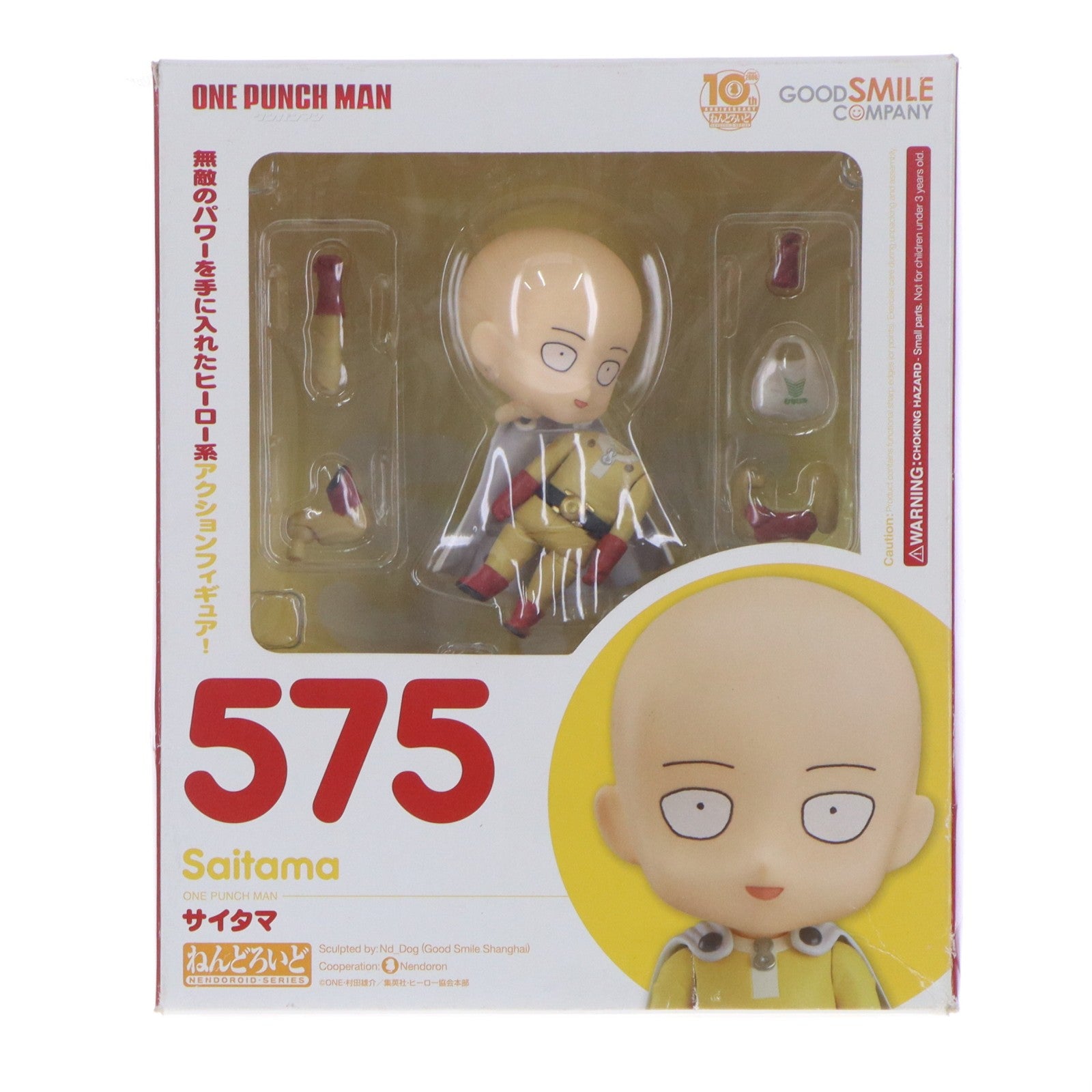 【中古即納】[FIG] ねんどろいど 575 サイタマ ワンパンマン 完成品 可動フィギュア グッドスマイルカンパニー(20160424)