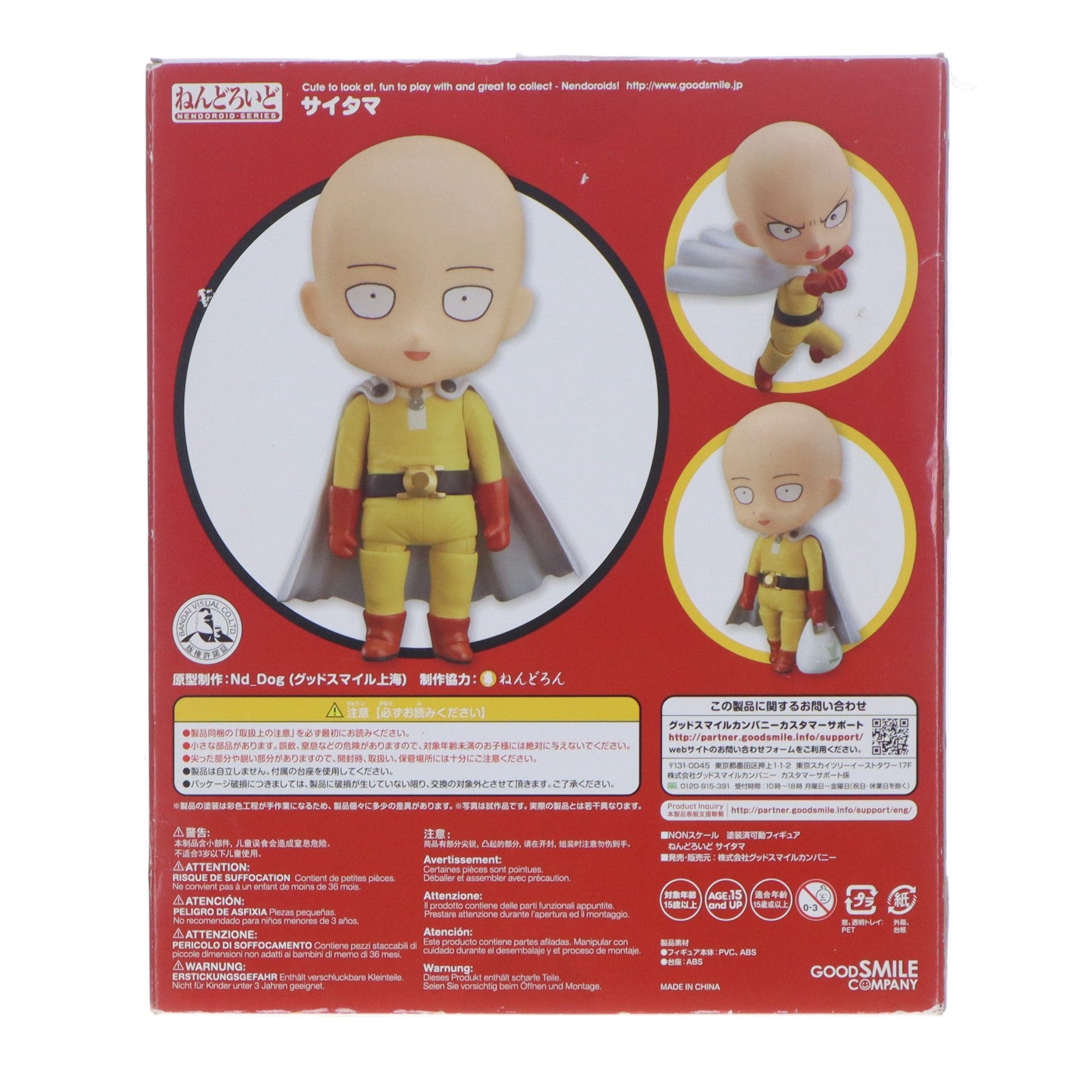 【中古即納】[FIG] ねんどろいど 575 サイタマ ワンパンマン 完成品 可動フィギュア グッドスマイルカンパニー(20160424)