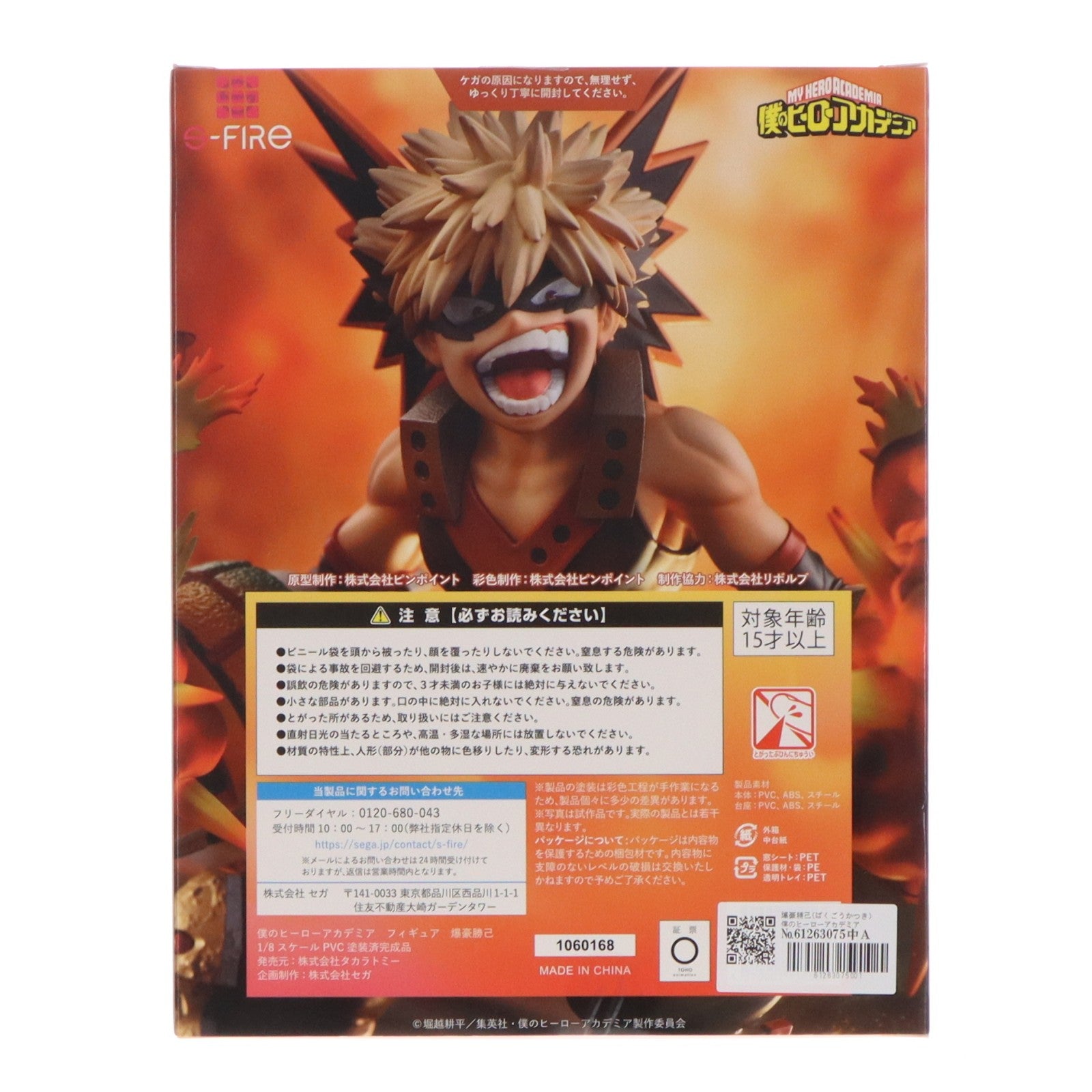 【中古即納】[FIG] 爆豪勝己(ばくごうかつき) 僕のヒーローアカデミア 1/8 完成品 フィギュア タカラトミー/S-FIRE(20221031)