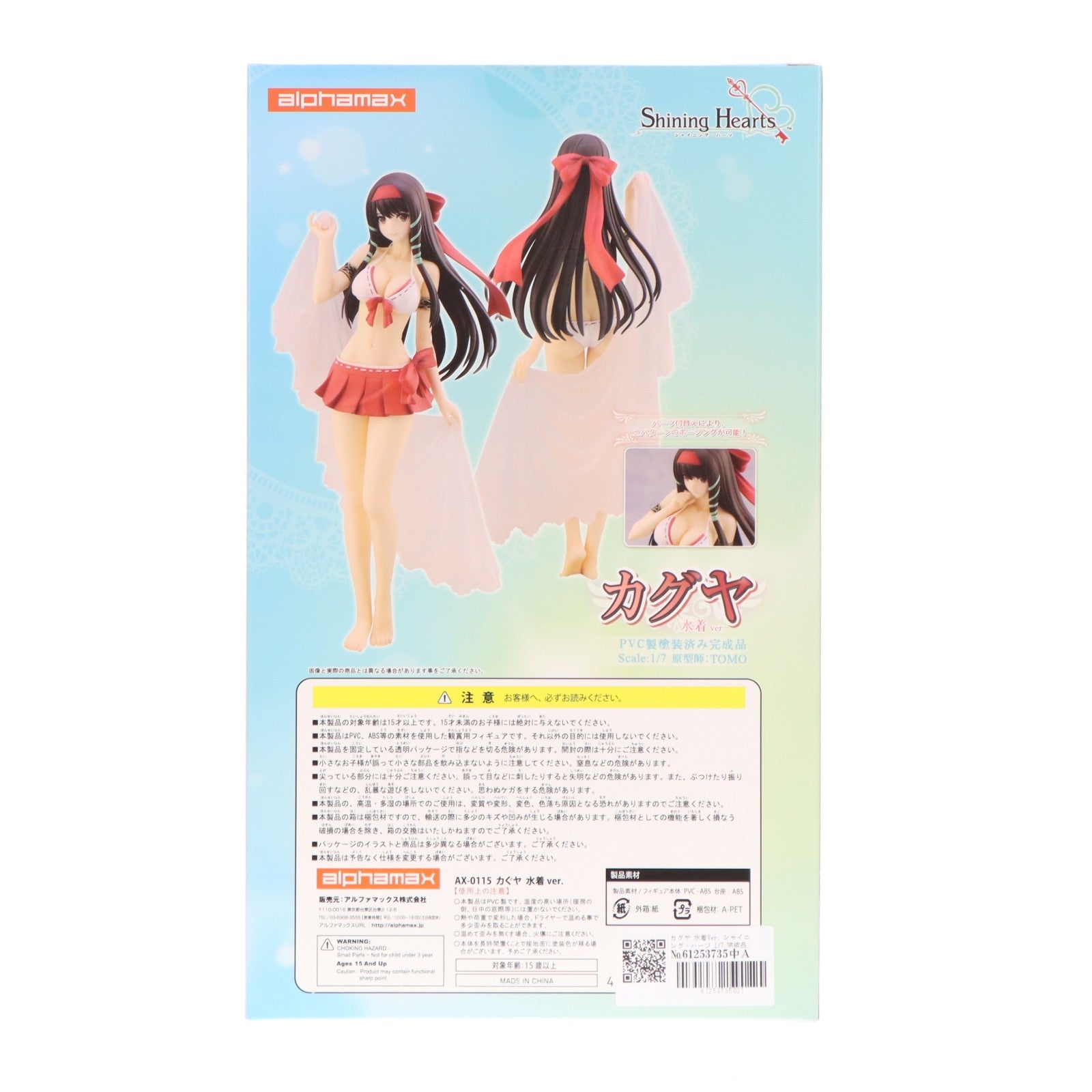 【中古即納】[FIG] カグヤ 水着Ver. シャイニング・ハーツ 1/7 完成品 フィギュア(AX-0115) アルファマックス(20151220)
