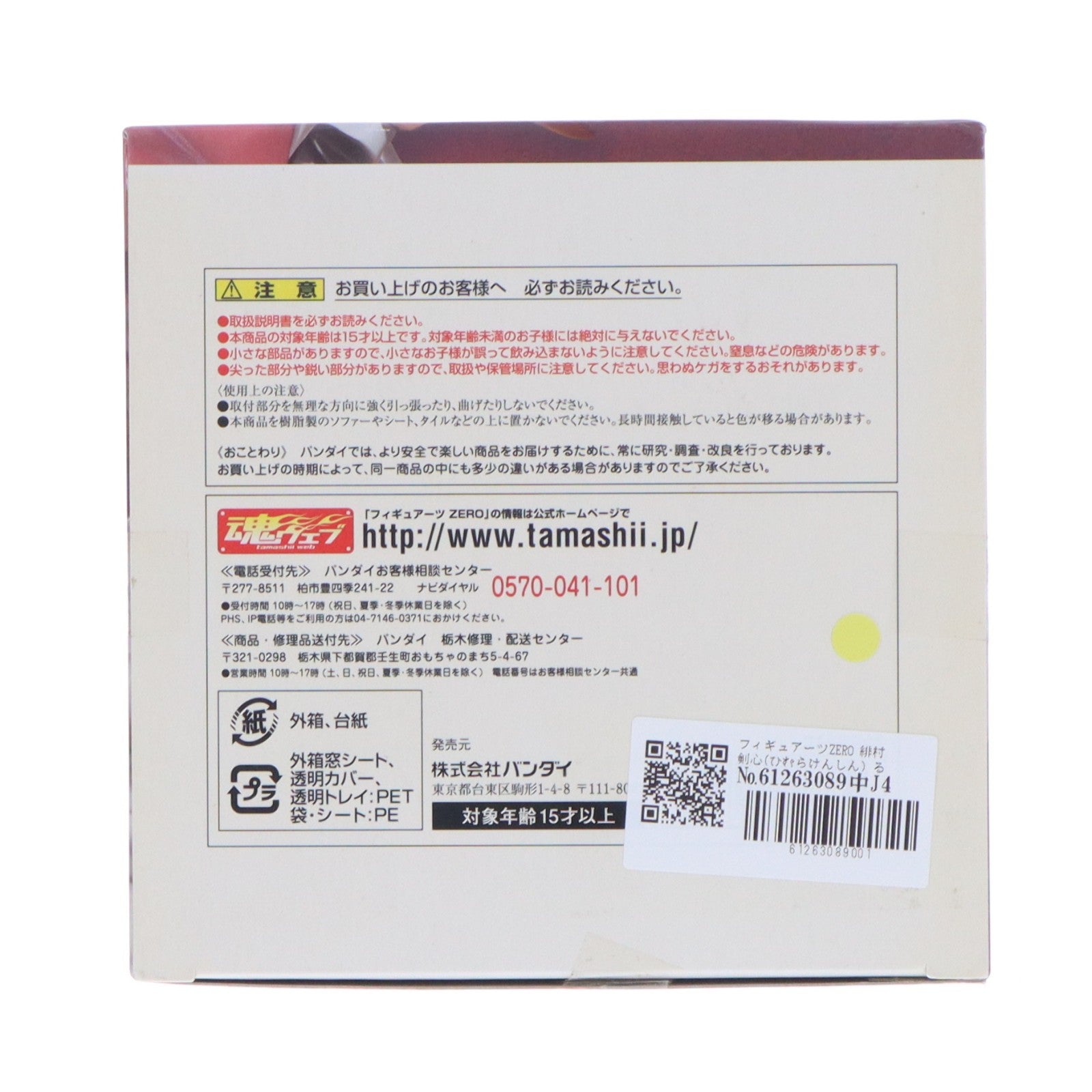 【中古即納】[FIG] フィギュアーツZERO 緋村剣心(ひむらけんしん) るろうに剣心-明治剣客浪漫譚- 完成品フィギュア バンダイ(20120428)